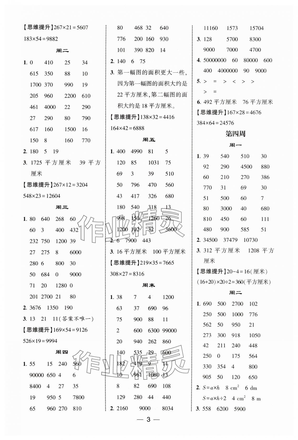 2025年經綸學典計算達人五年級數(shù)學上冊蘇教版&nbsp;第3頁