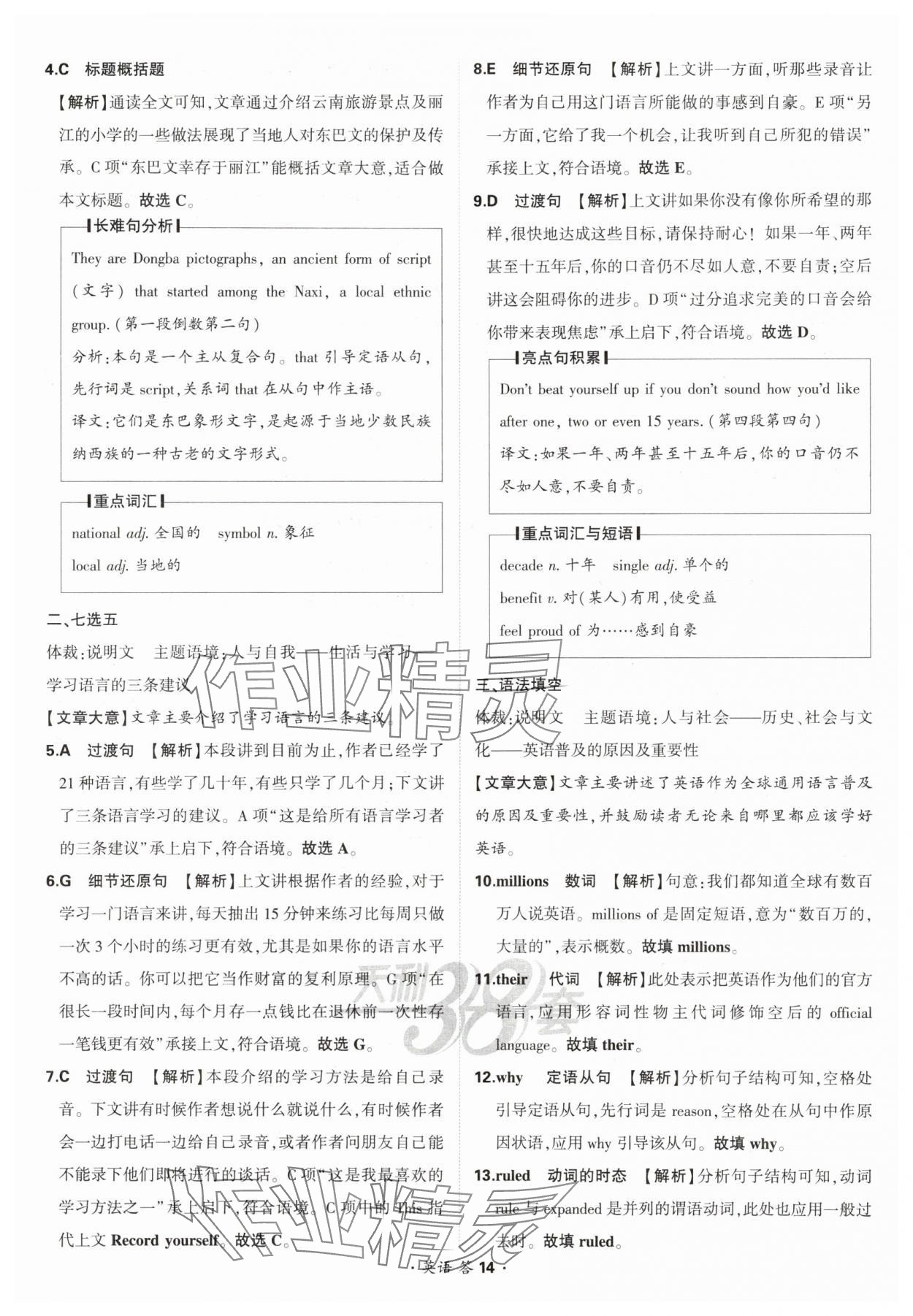 2025年考點測試卷高中英語 參考答案第14頁