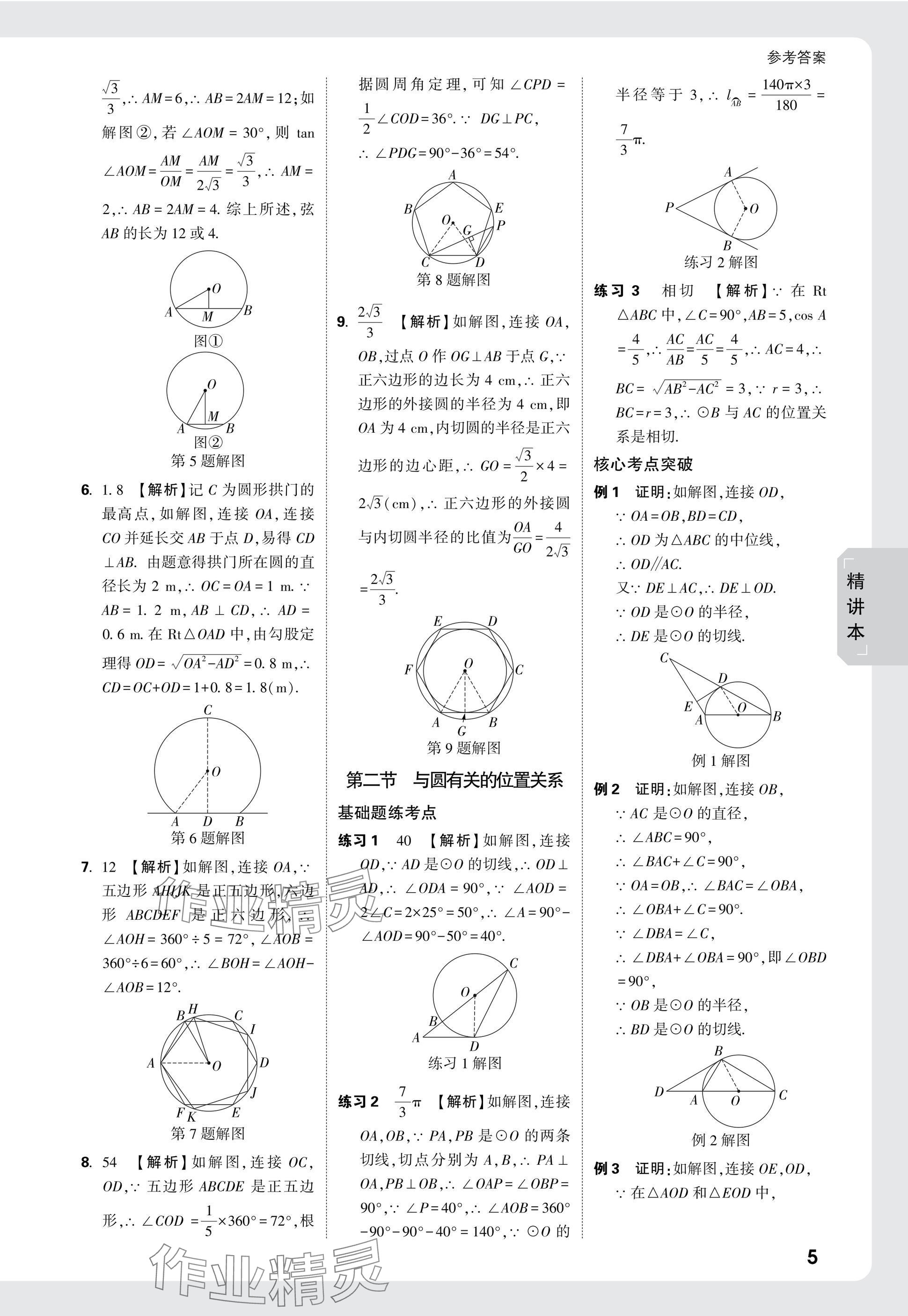 2025年萬(wàn)唯中考試題研究數(shù)學(xué)黑龍江專版 參考答案第24頁(yè)