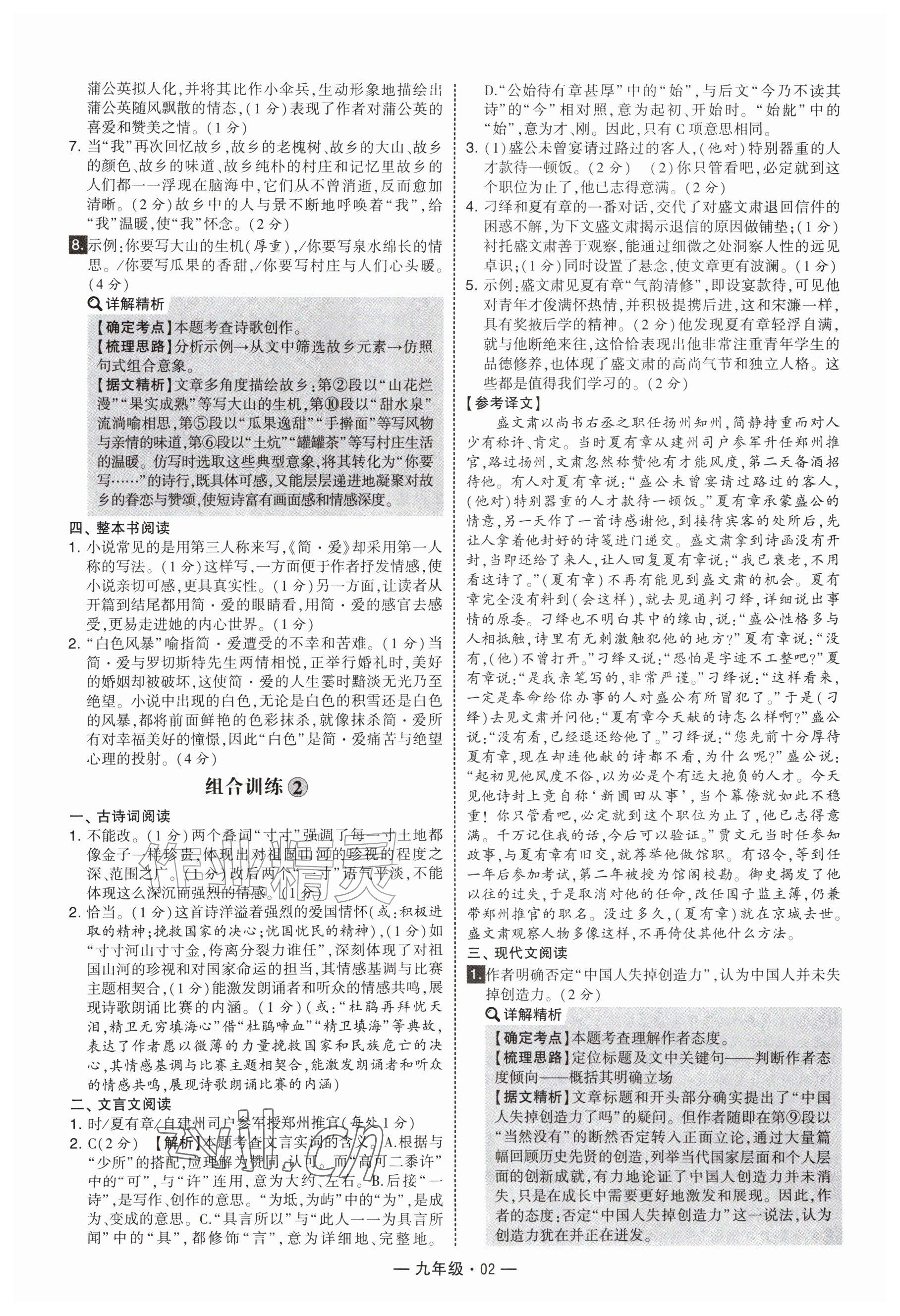 2026年学霸组合训练九年级语文人教版&nbsp;参考答案第2页