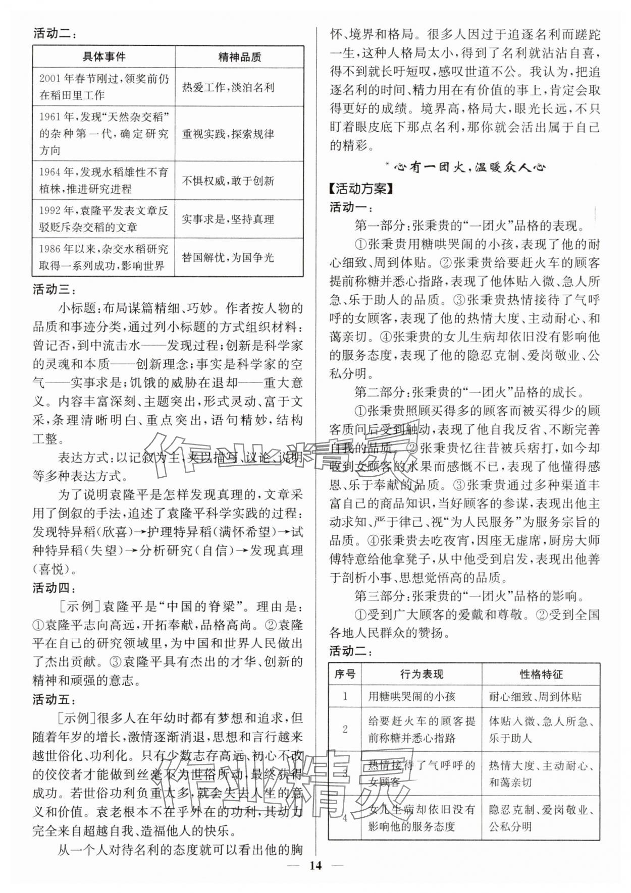 2025年活动单导学课程高中语文必修上册人教版 第14页