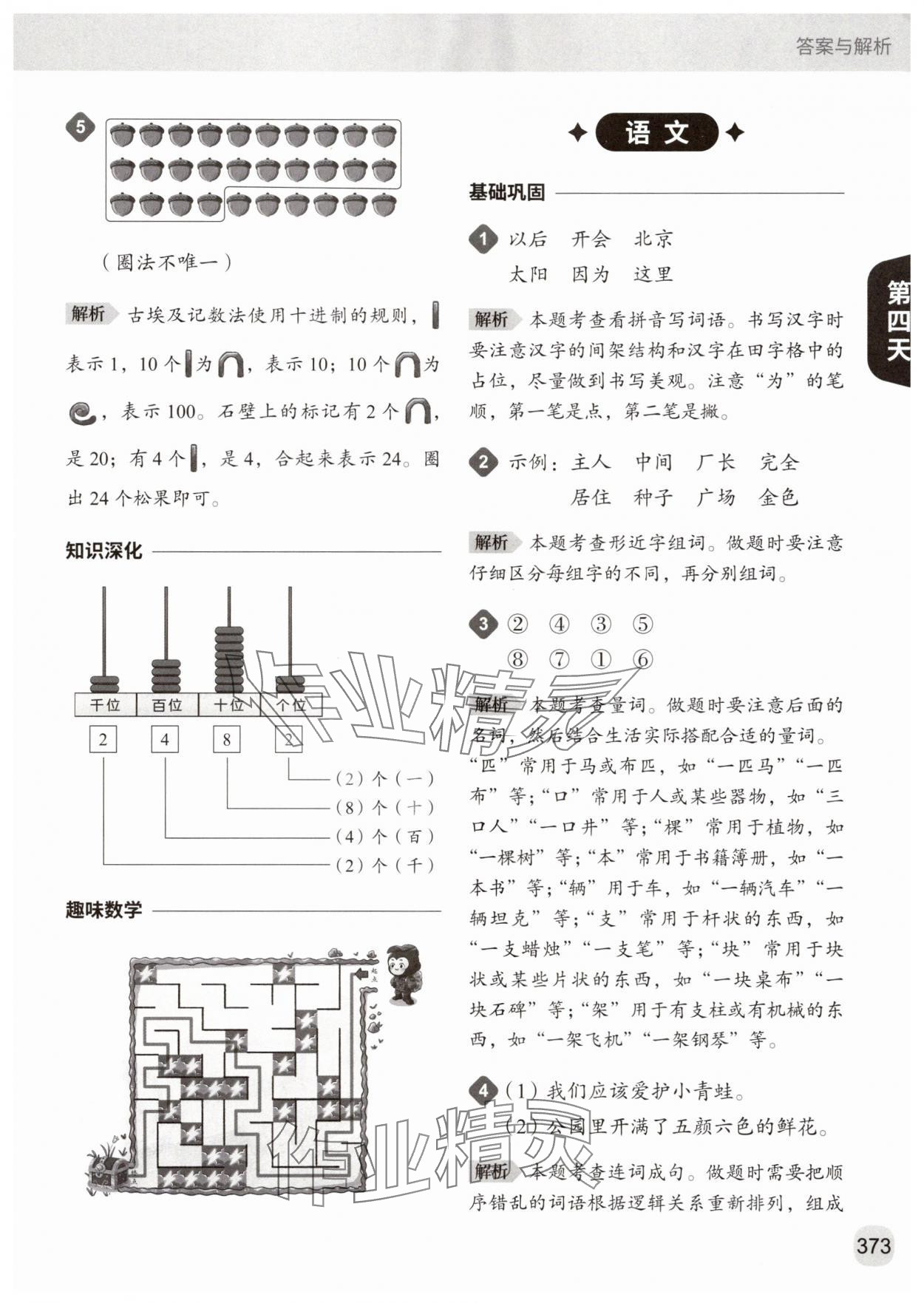 2025年猿辅导暑假一本通一升二年级&nbsp;参考答案第9页