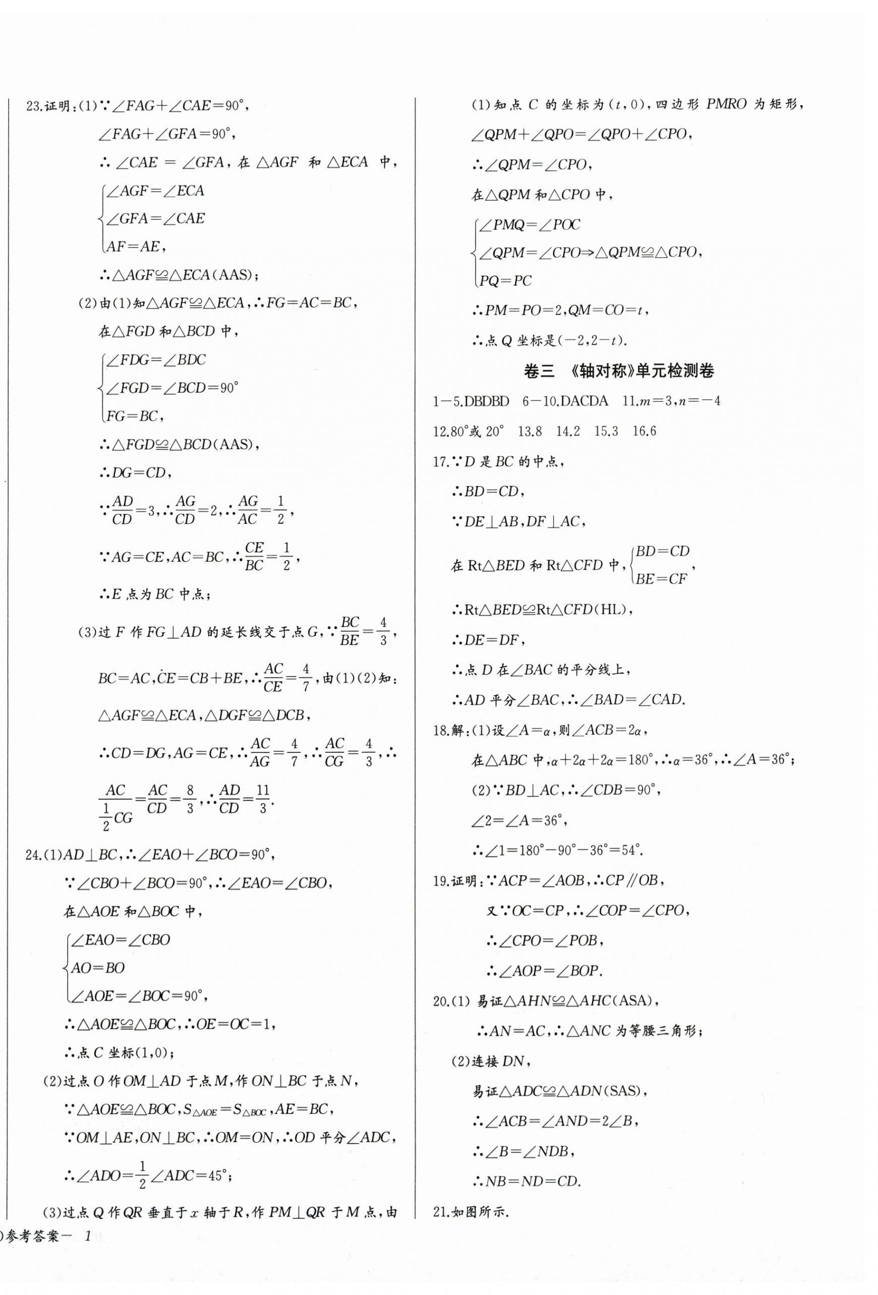2025年思维新观察八年级数学上册人教版湖北专版 第2页