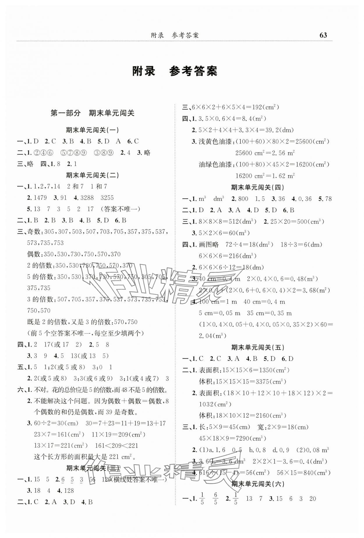 2025年黃岡小狀元滿分沖刺微測驗五年級數(shù)學下冊人教版 第1頁