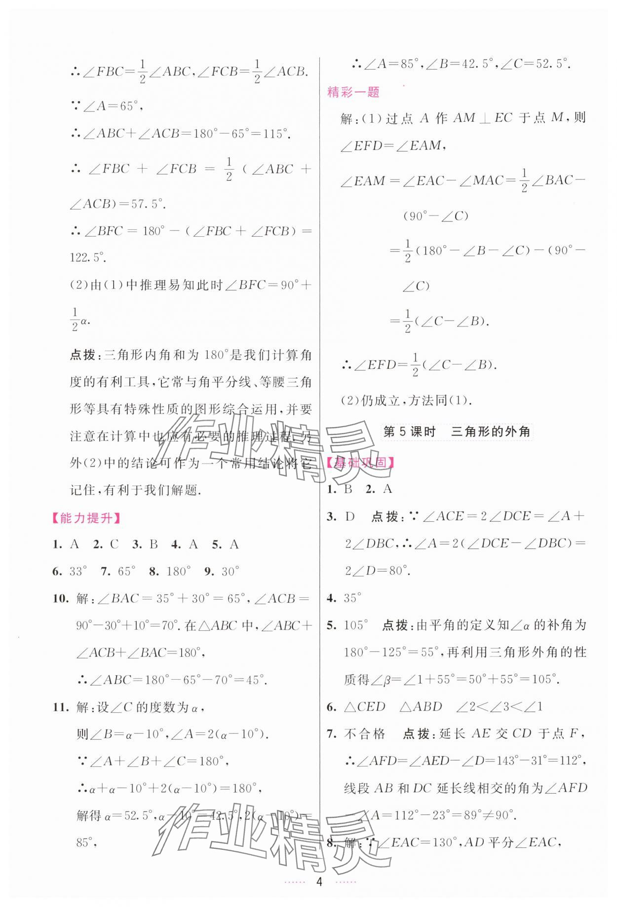 2024年三維數(shù)字課堂八年級(jí)數(shù)學(xué)上冊(cè)人教版 第4頁