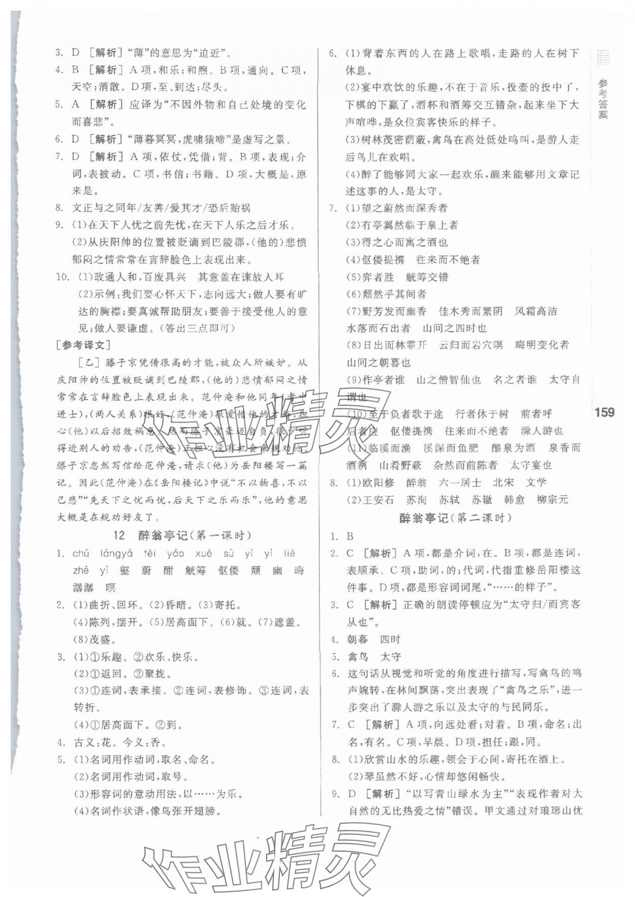 2025年全品基礎(chǔ)小練習(xí)九年級語文全一冊 第5頁