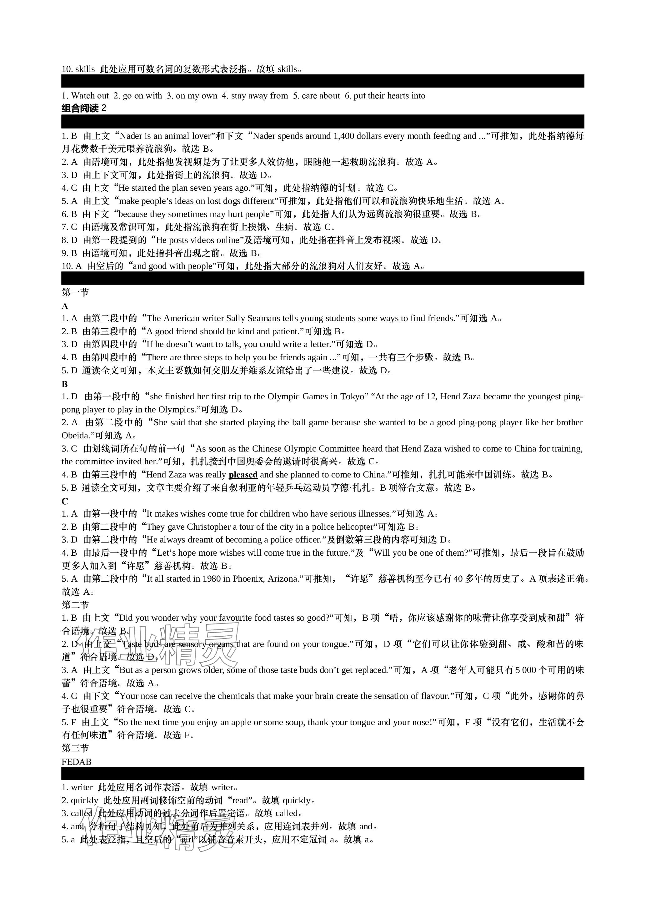 2023年春如金卷七年級上冊組合閱讀160篇 參考答案第2頁