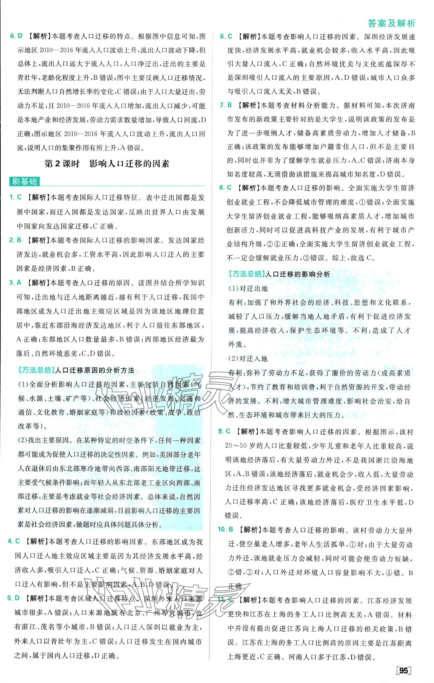 2024年高中必刷題高中地理必修第二冊魯教版 第4頁