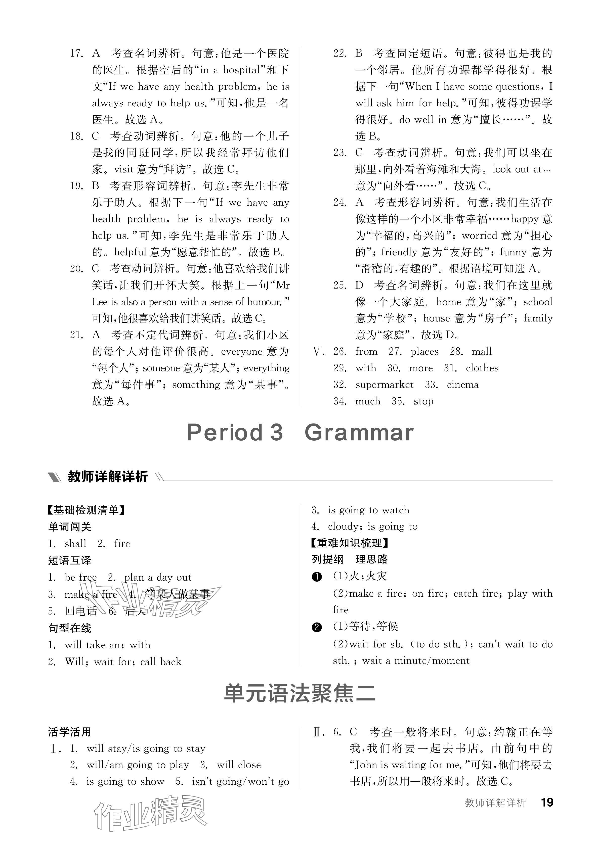 2024年全品學(xué)練考七年級(jí)英語下冊(cè)譯林版 參考答案第19頁