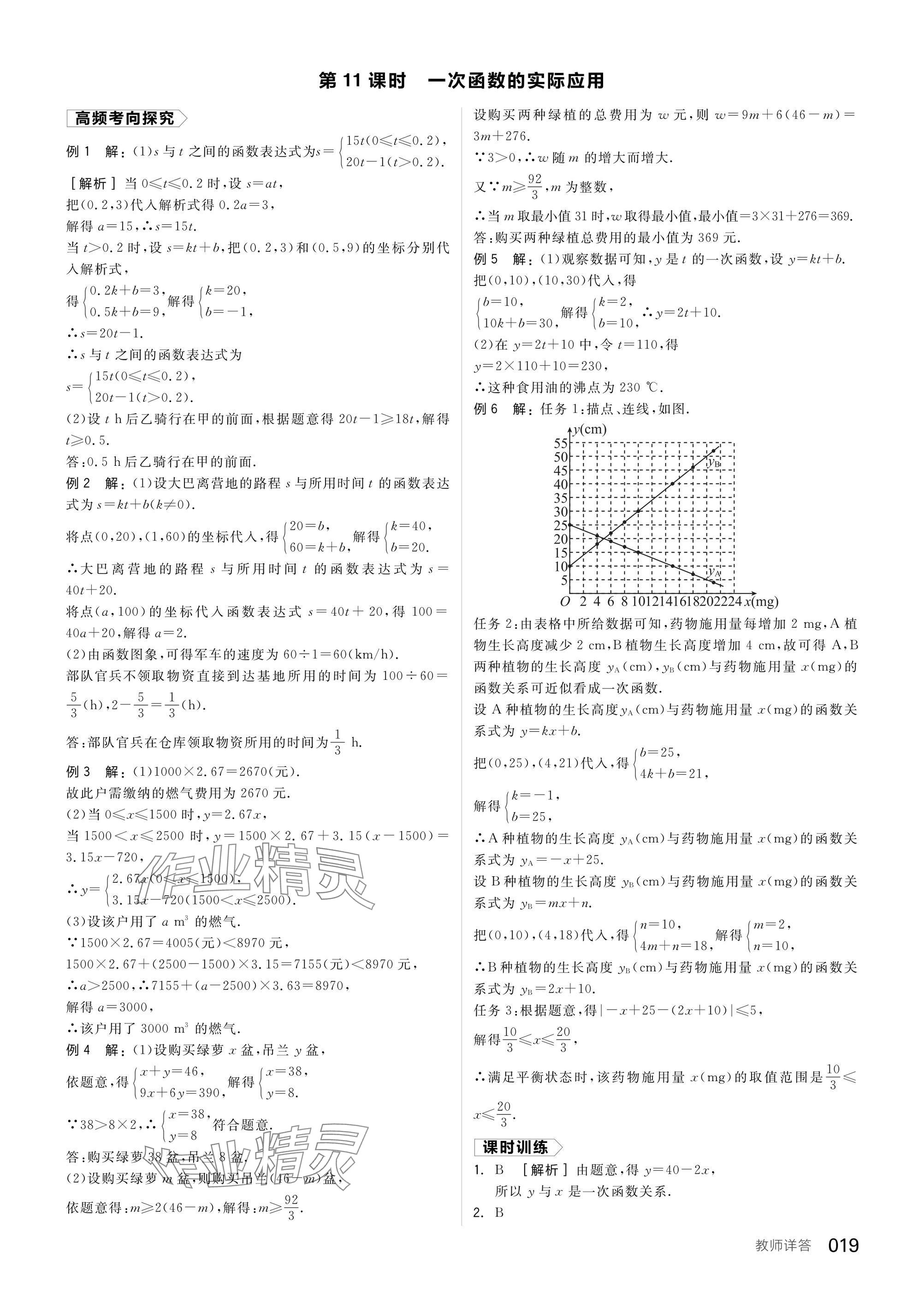 2025年全品中考復(fù)習(xí)方案數(shù)學(xué)聽課手冊福建專版 參考答案第19頁