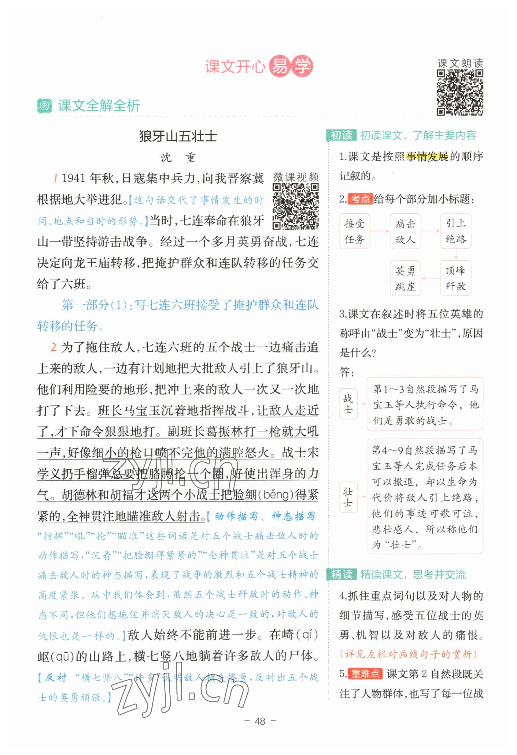 2023年教材課本六年級(jí)語文上冊(cè)人教版 參考答案第48頁