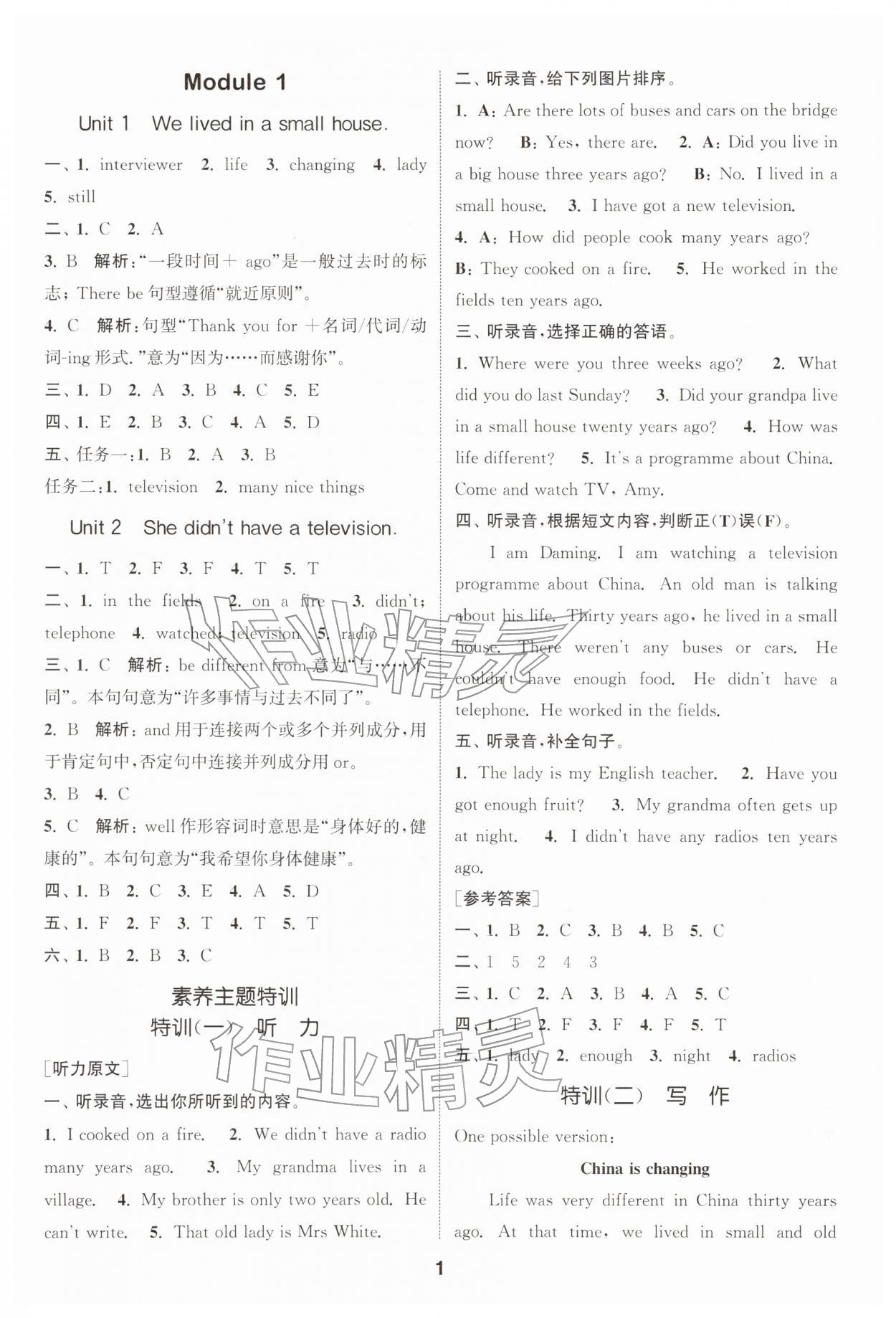 2026年通城学典课时作业本五年级英语下册外研版&nbsp;第1页