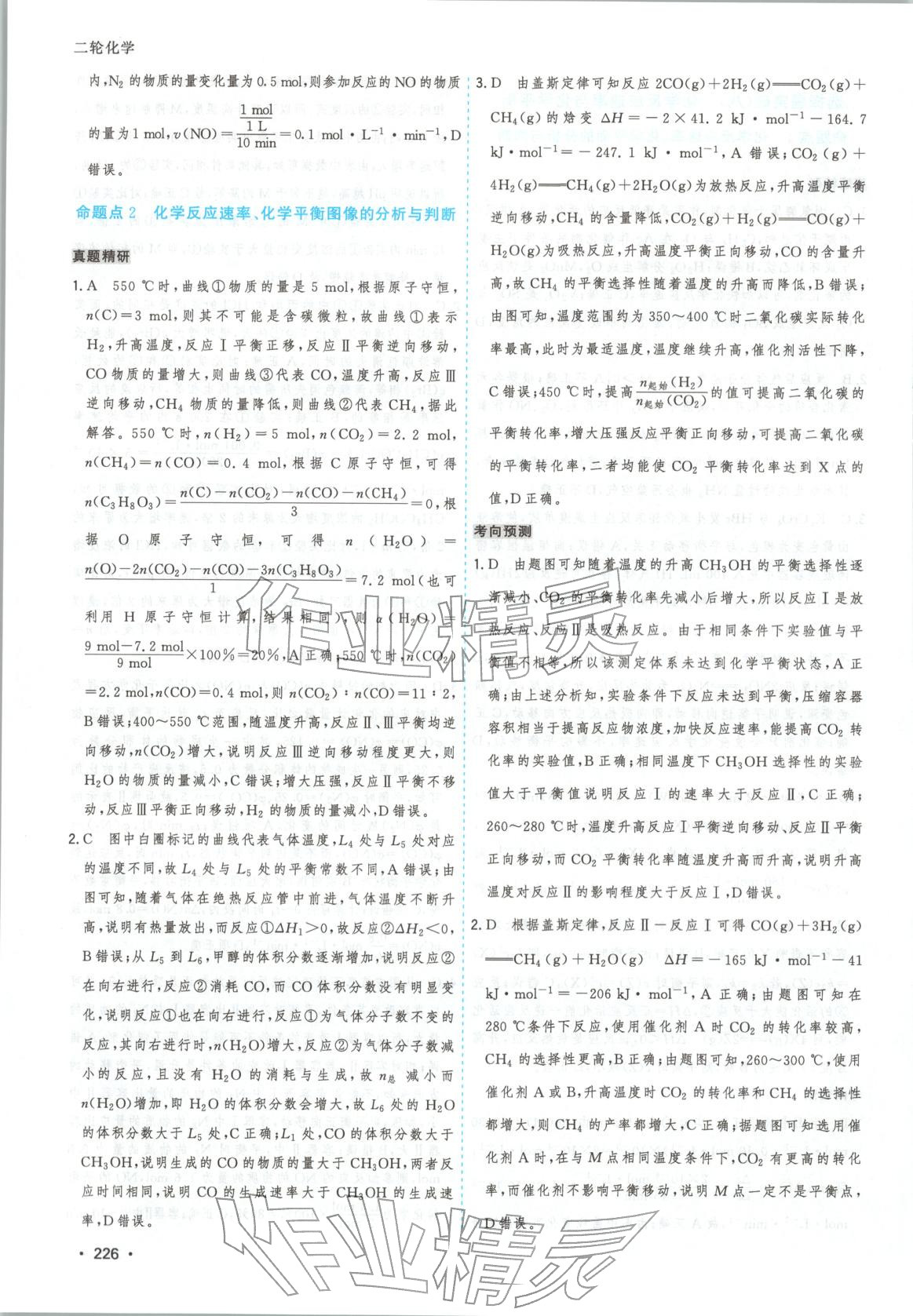 2026年高考一线大二轮专题复习与测试化学江苏专版&nbsp;第14页