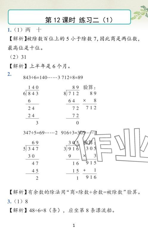 2024年小学学霸作业本三年级数学下册北师大版 参考答案第27页