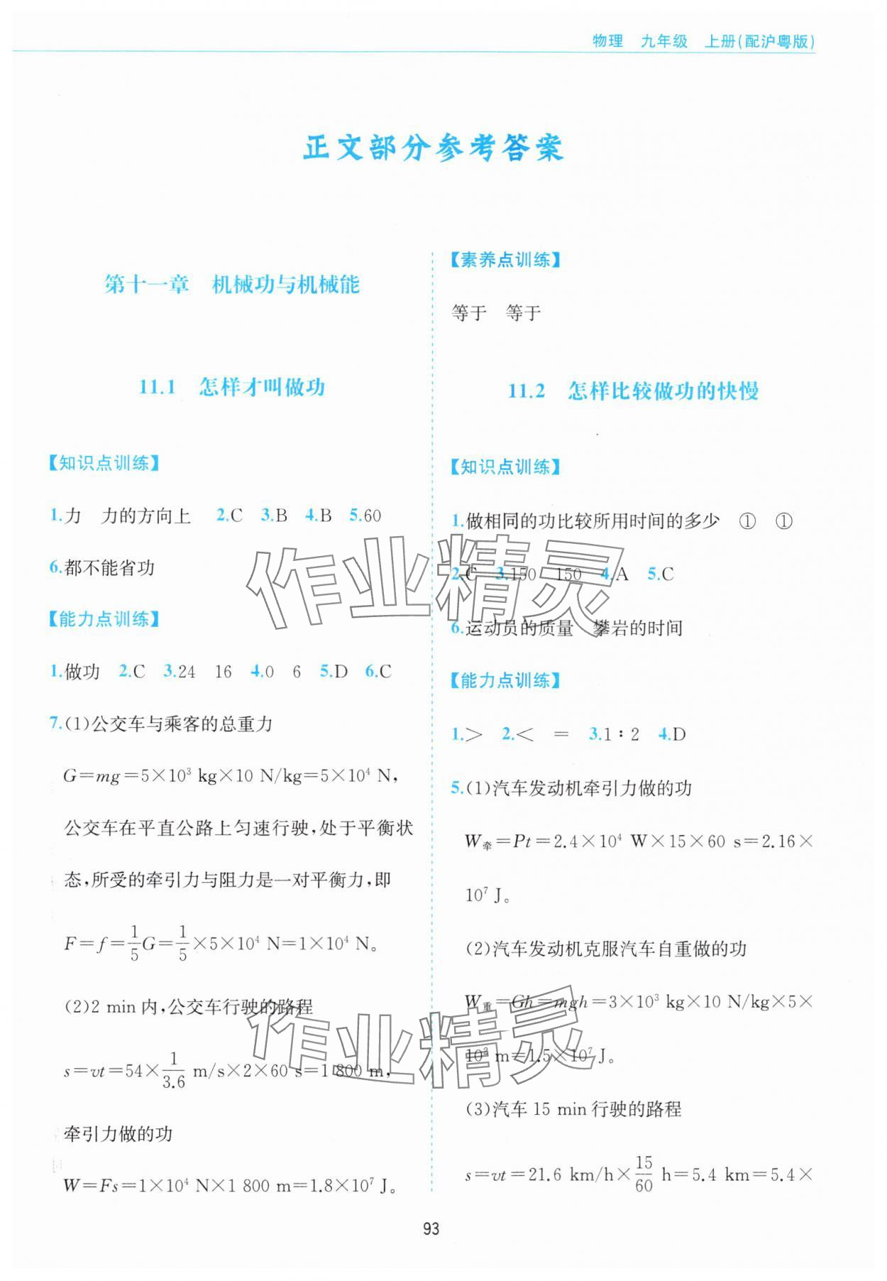 2024年新編基礎(chǔ)訓(xùn)練黃山書(shū)社九年級(jí)物理上冊(cè)滬粵版 第1頁(yè)