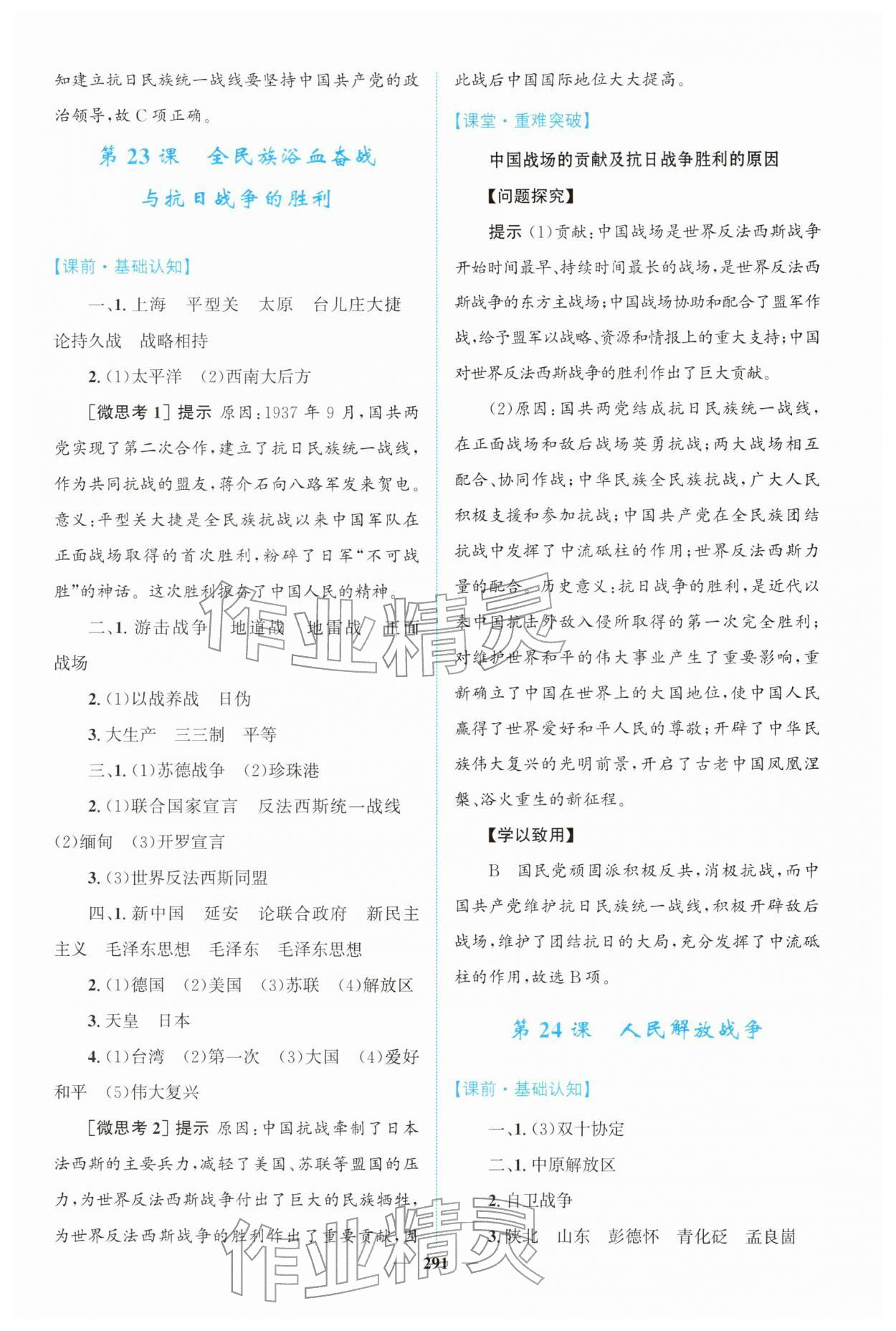 2025年高中新课程导学高中历史必修上册人教版 第17页