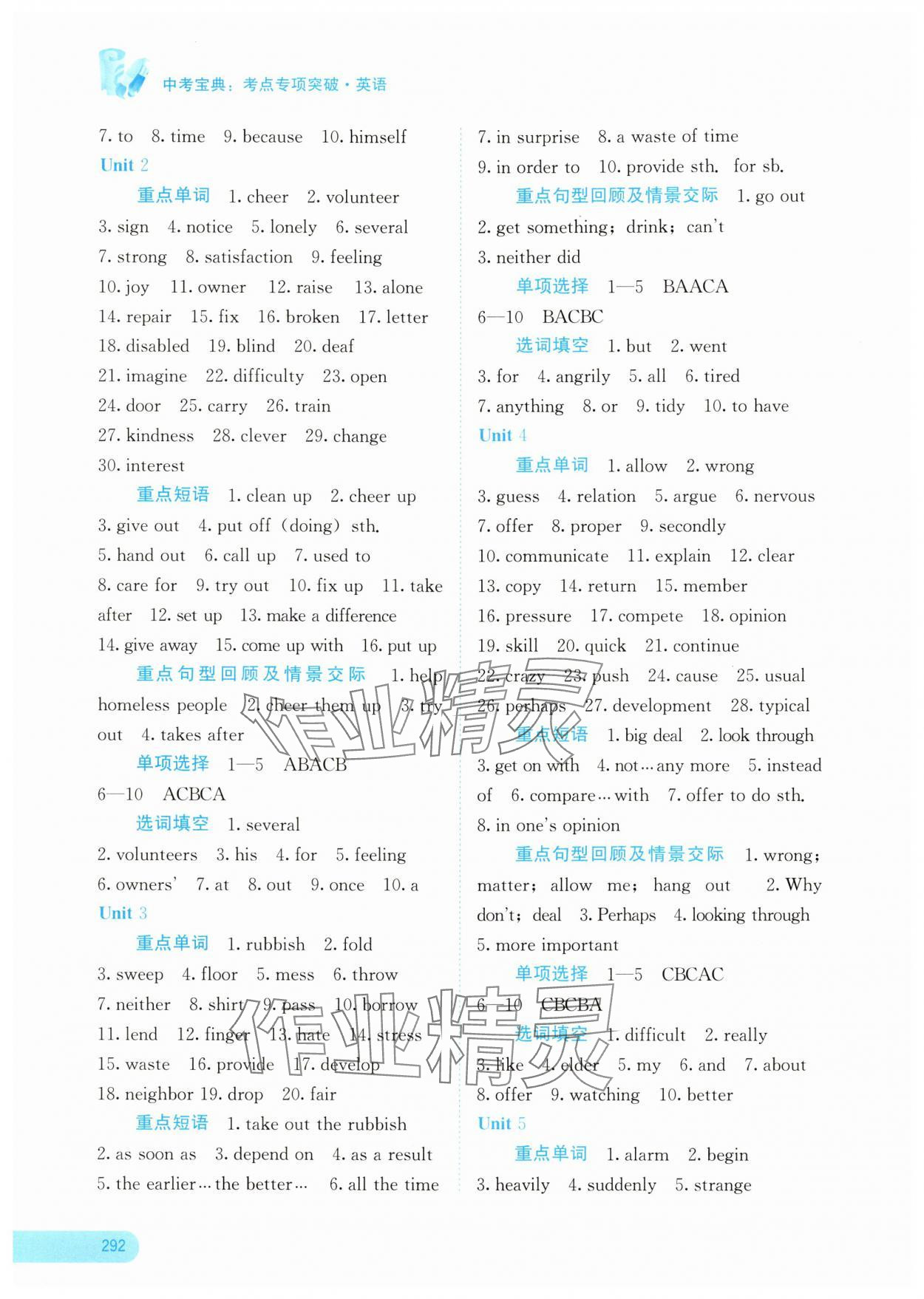 2024年中考寶典考點(diǎn)專項(xiàng)突破英語(yǔ) 參考答案第9頁(yè)