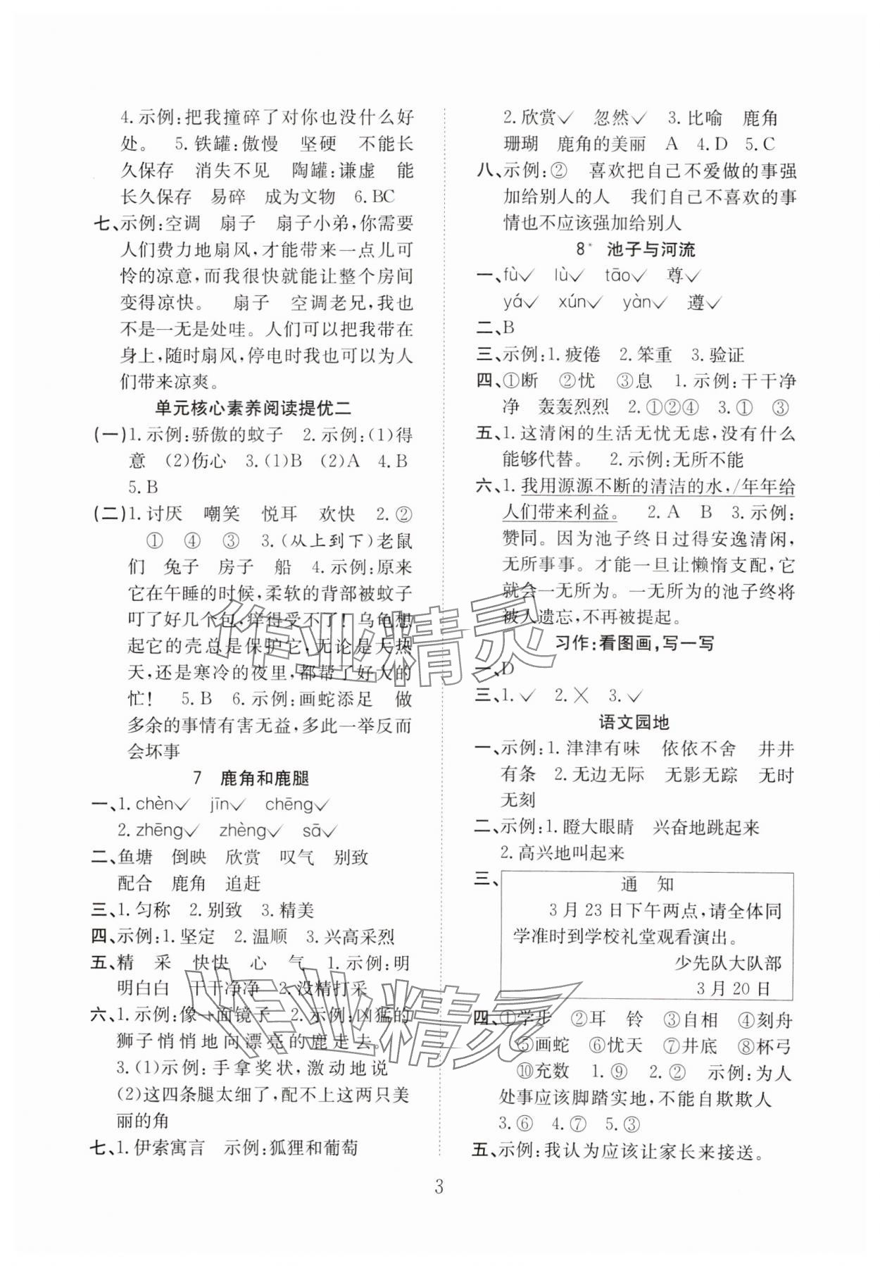 2025年新經(jīng)典練與測(cè)三年級(jí)語文下冊(cè)人教版 第3頁