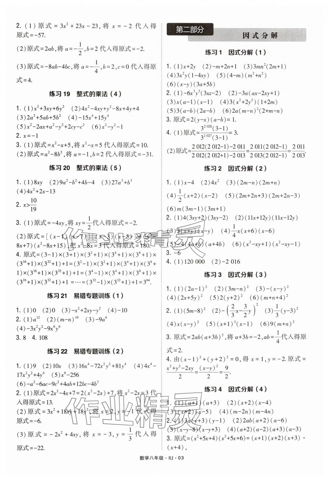 2024年學(xué)霸計(jì)算達(dá)人八年級數(shù)學(xué)上冊人教版 第3頁