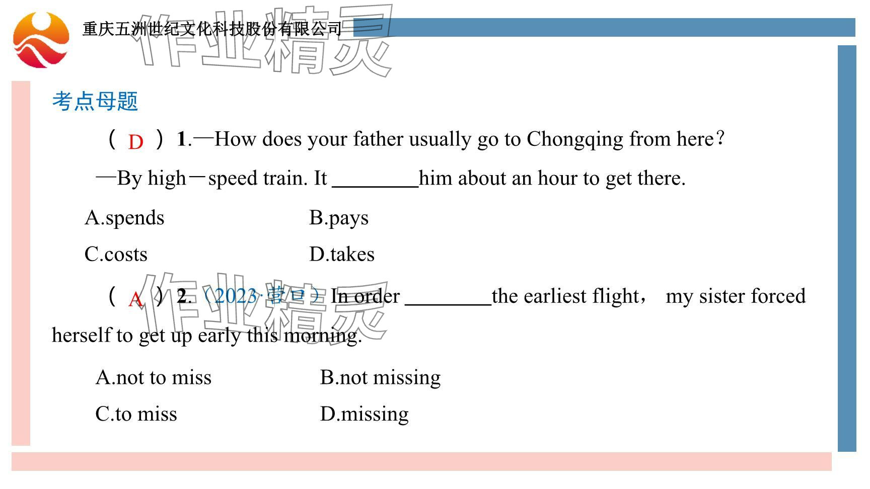 2024年重慶市中考試題分析與復(fù)習(xí)指導(dǎo)英語仁愛版 參考答案第75頁