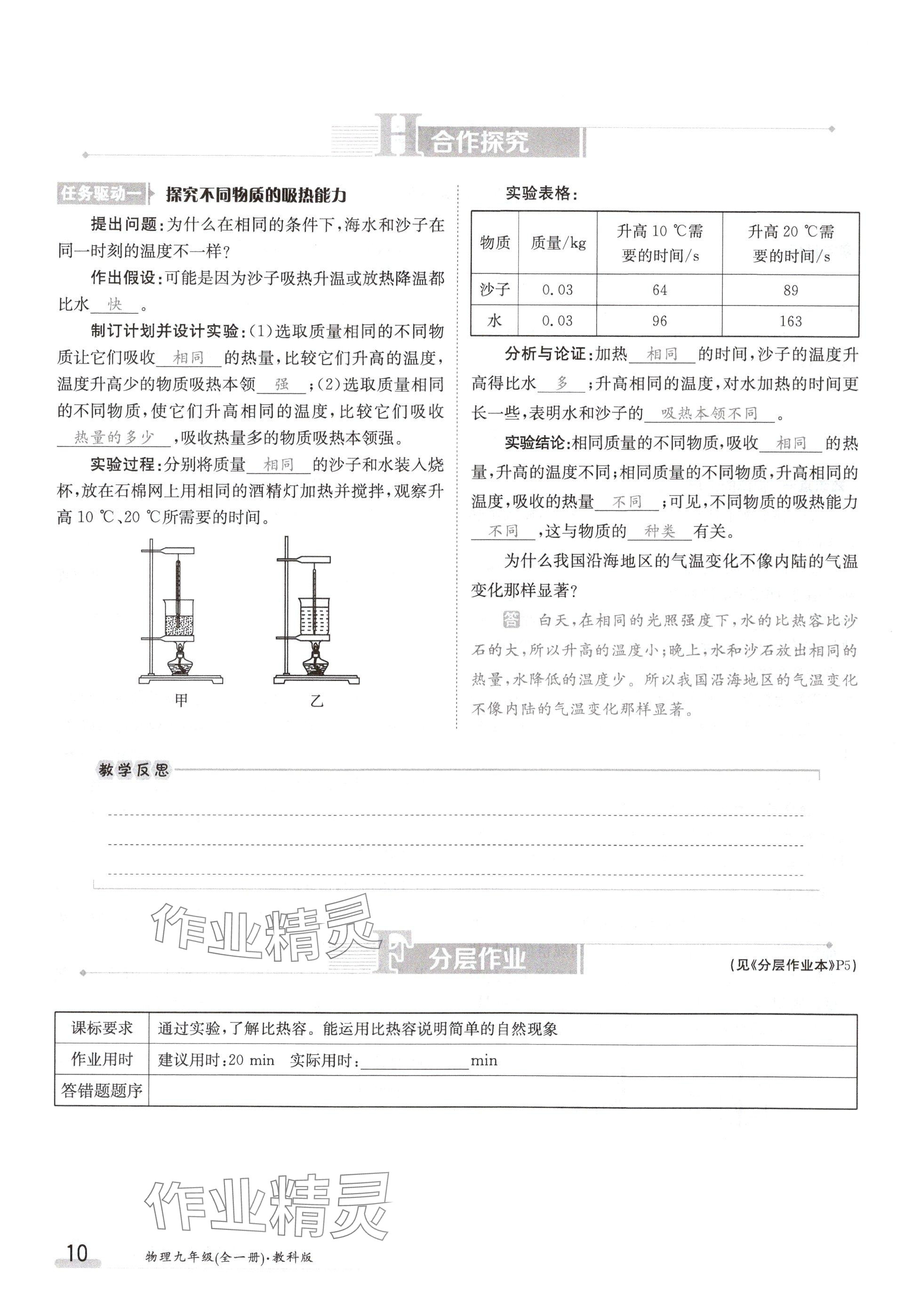 2024年金太陽導(dǎo)學(xué)案九年級物理上冊教科版 參考答案第10頁