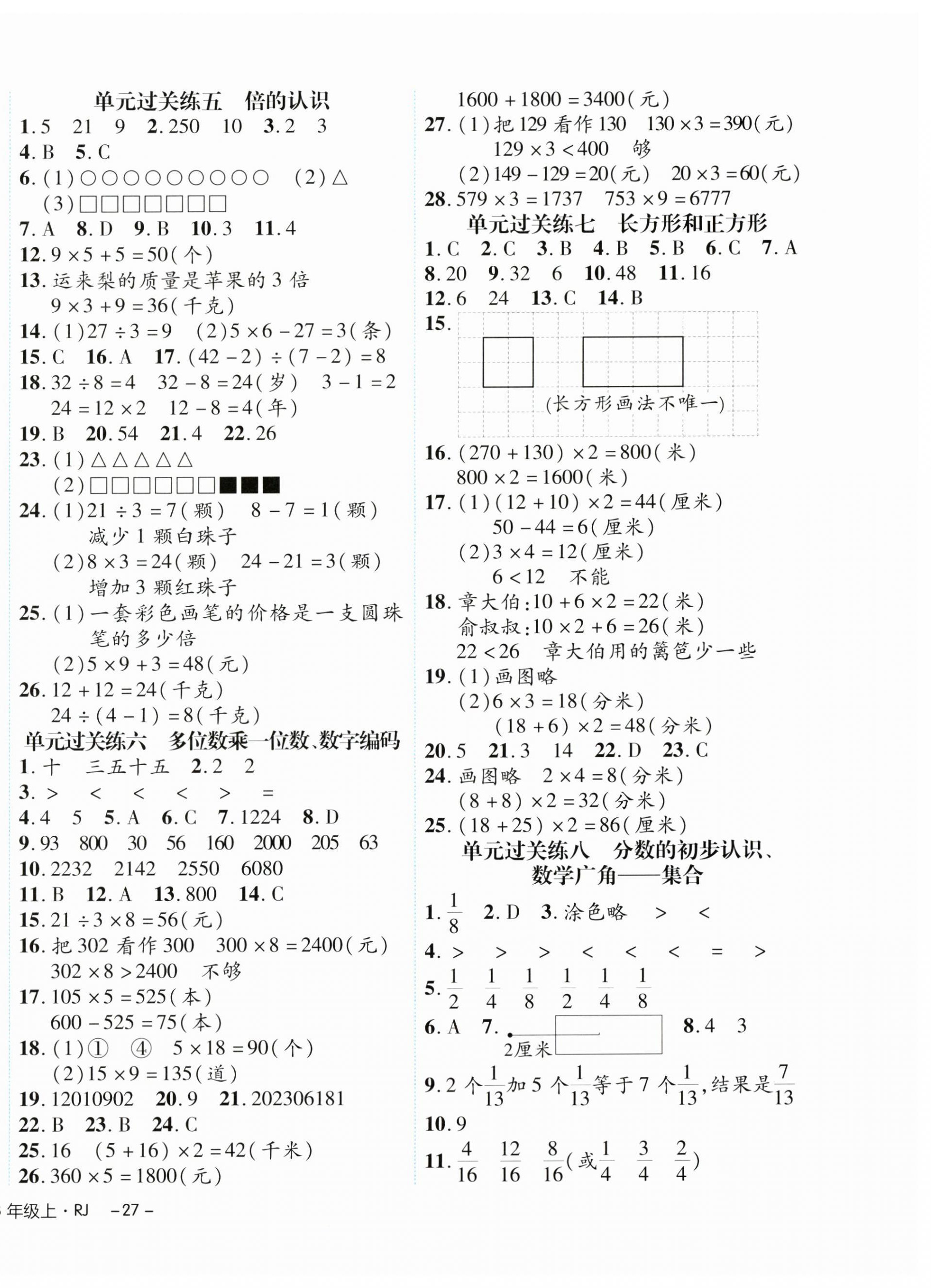 2024年期末真题新卷三年级数学上册人教版浙江专版 参考答案第2页