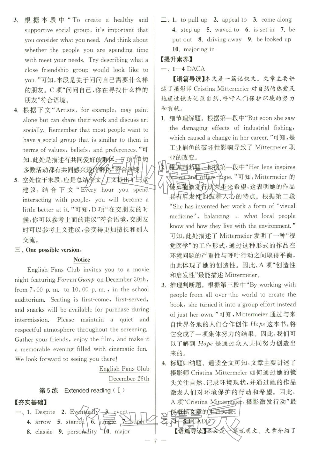 2025年南通小题高中英语必修第二册译林版&nbsp;第7页