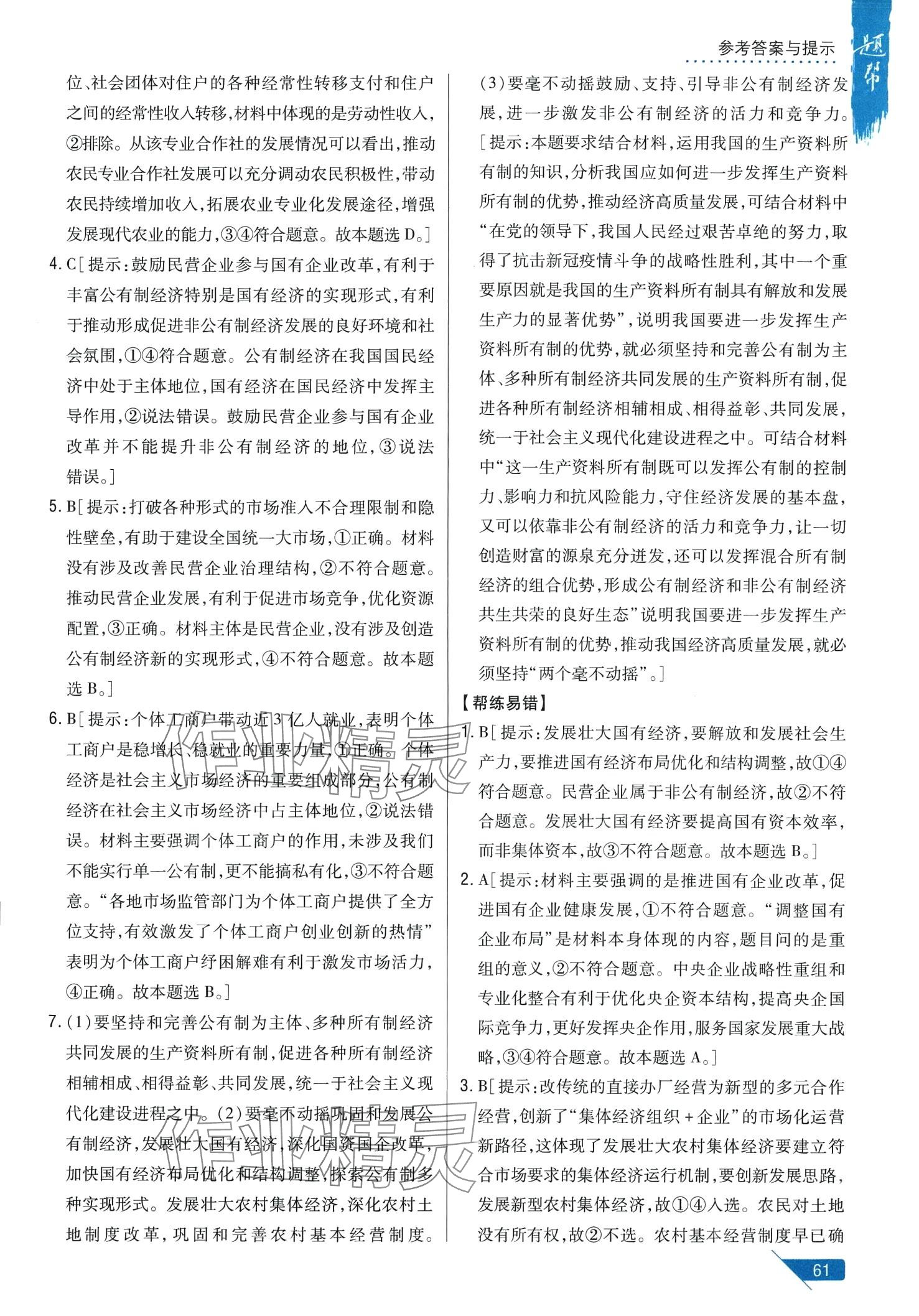 2024年題幫高中道德與法治必修2人教版 第5頁
