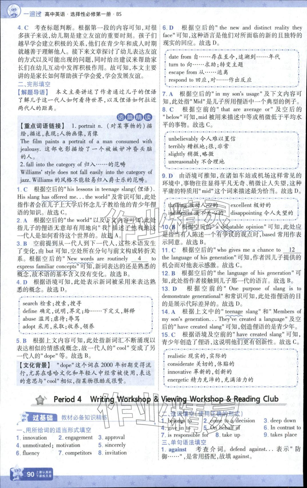 2025年一遍过高中英语选择性必修第一册北师大版 参考答案第6页