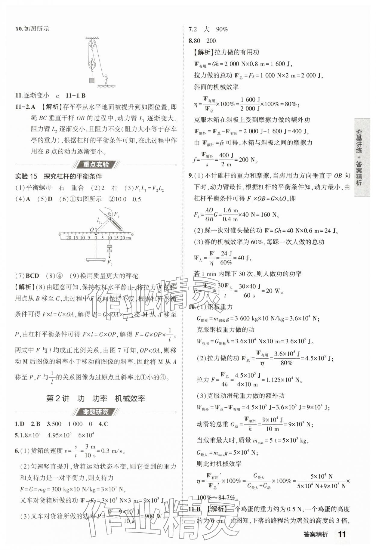 2026年5年中考3年模拟中考物理江苏专版 第11页