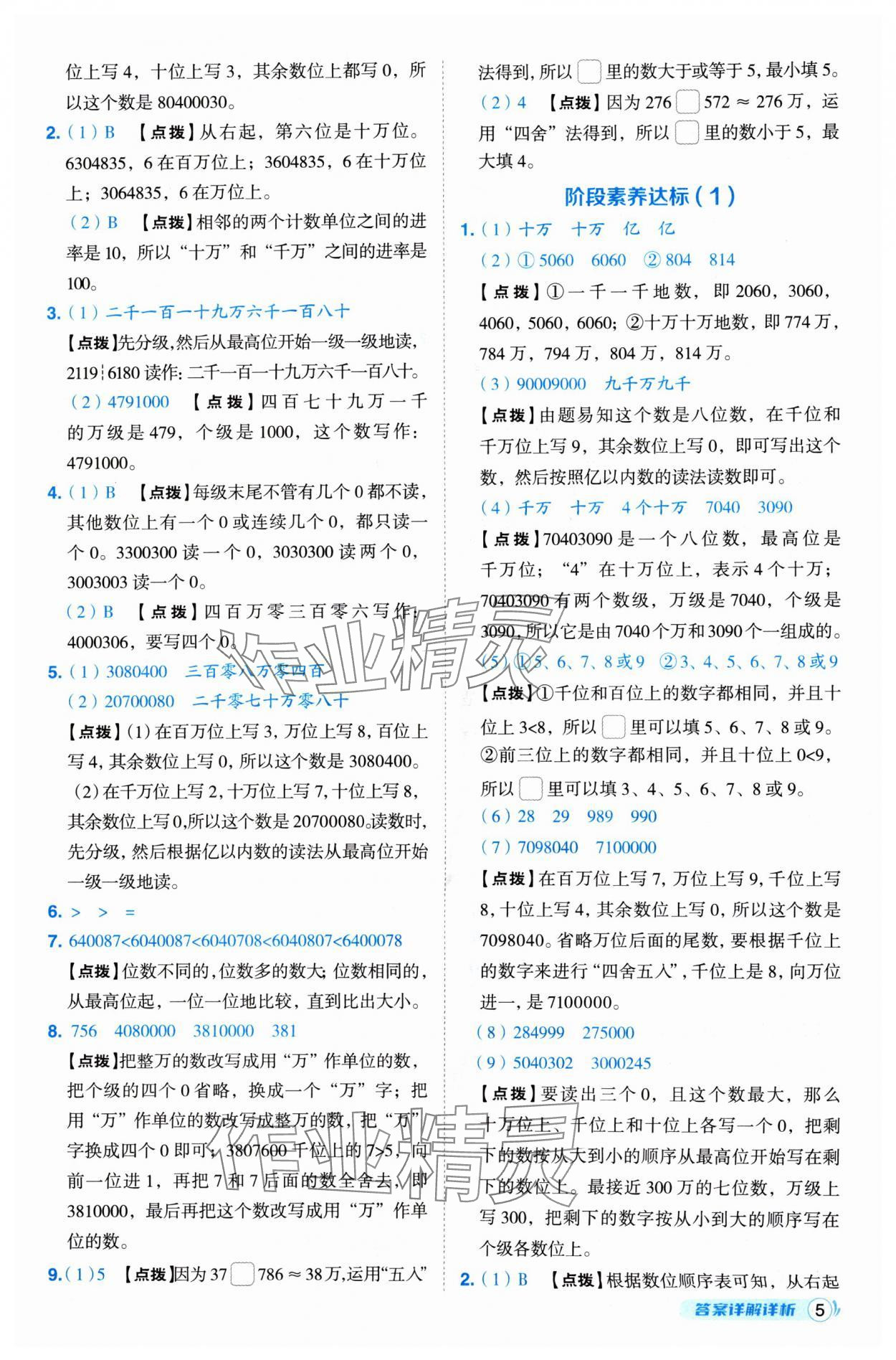 2024年綜合應(yīng)用創(chuàng)新題典中點四年級數(shù)學(xué)上冊人教版 第5頁