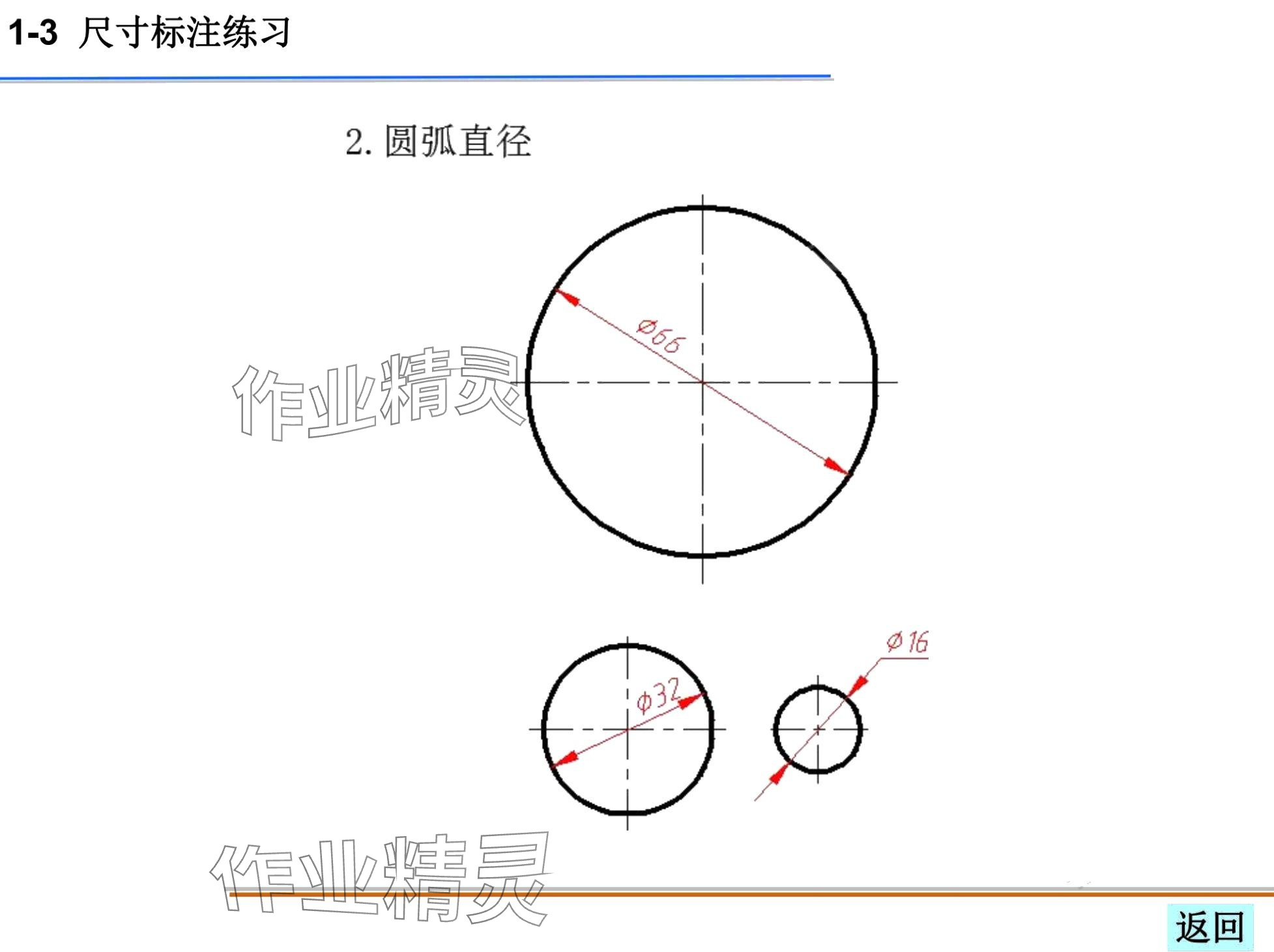2024年机械制图习题集&nbsp;第11页