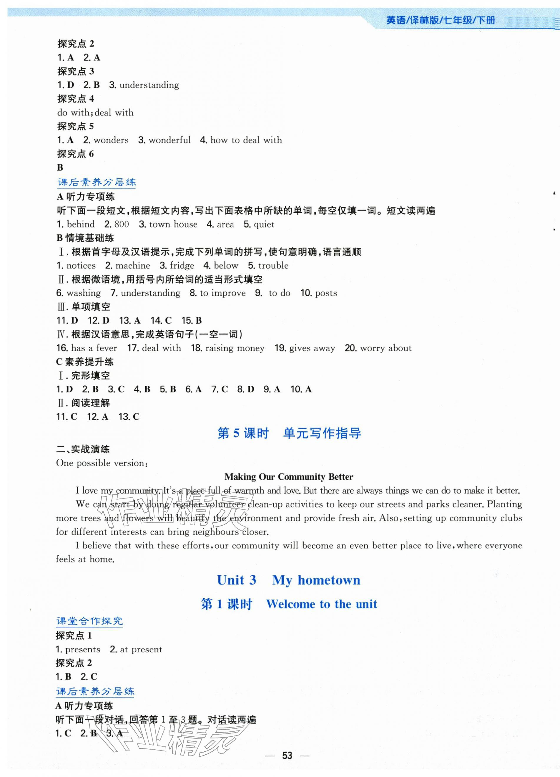 2026年新编基础训练七年级英语下册译林版&nbsp;第5页