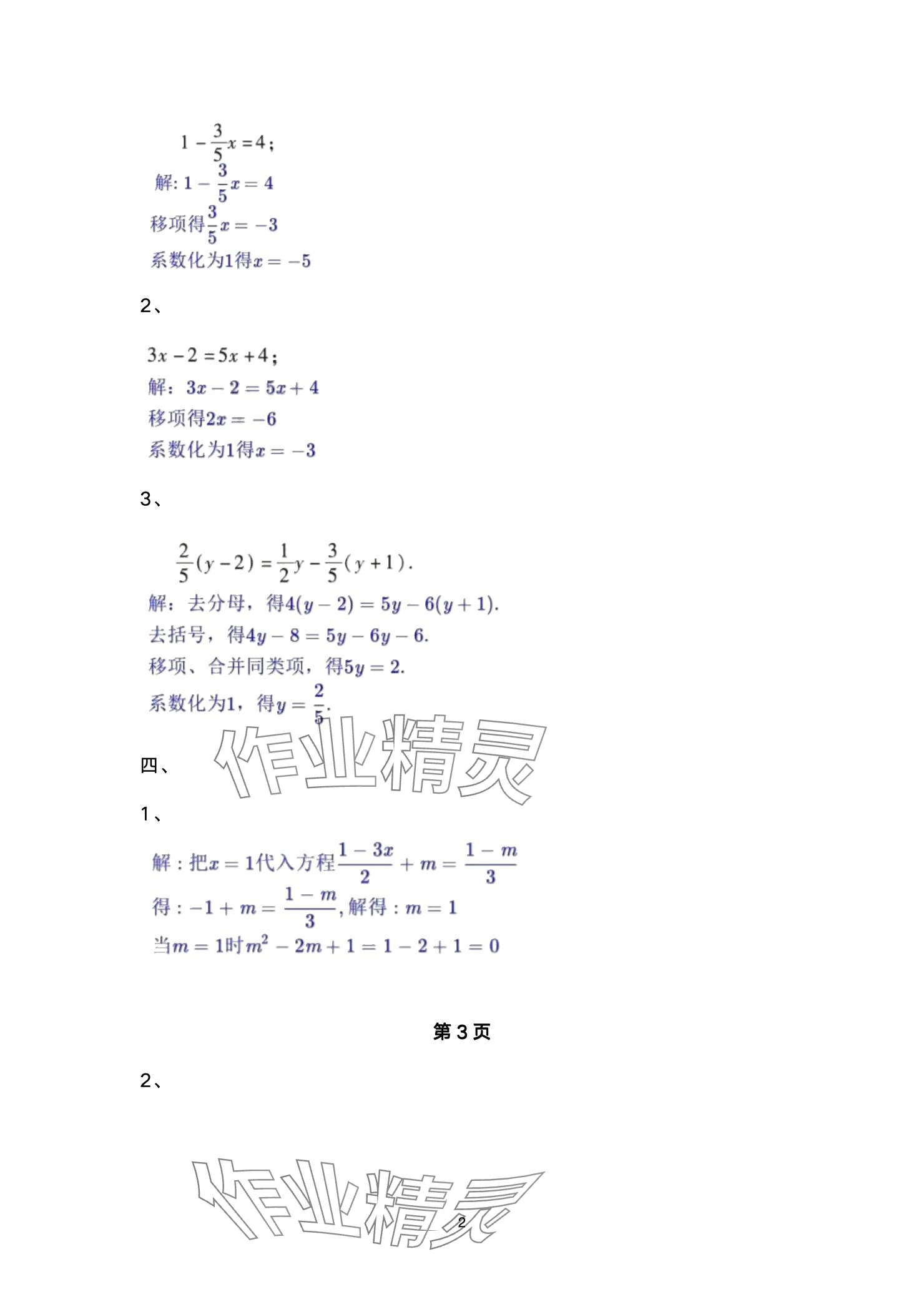 2024年快乐暑假天天练七年级数学 参考答案第2页