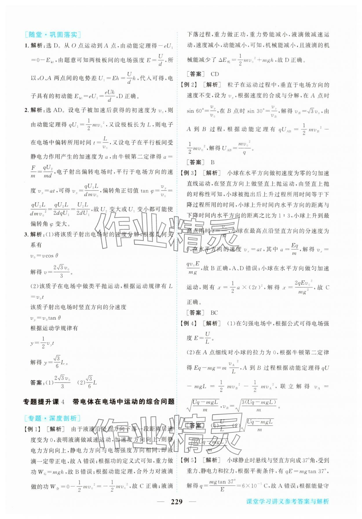 2025年新坐标同步练习高中物理必修第三册青海专版 第17页