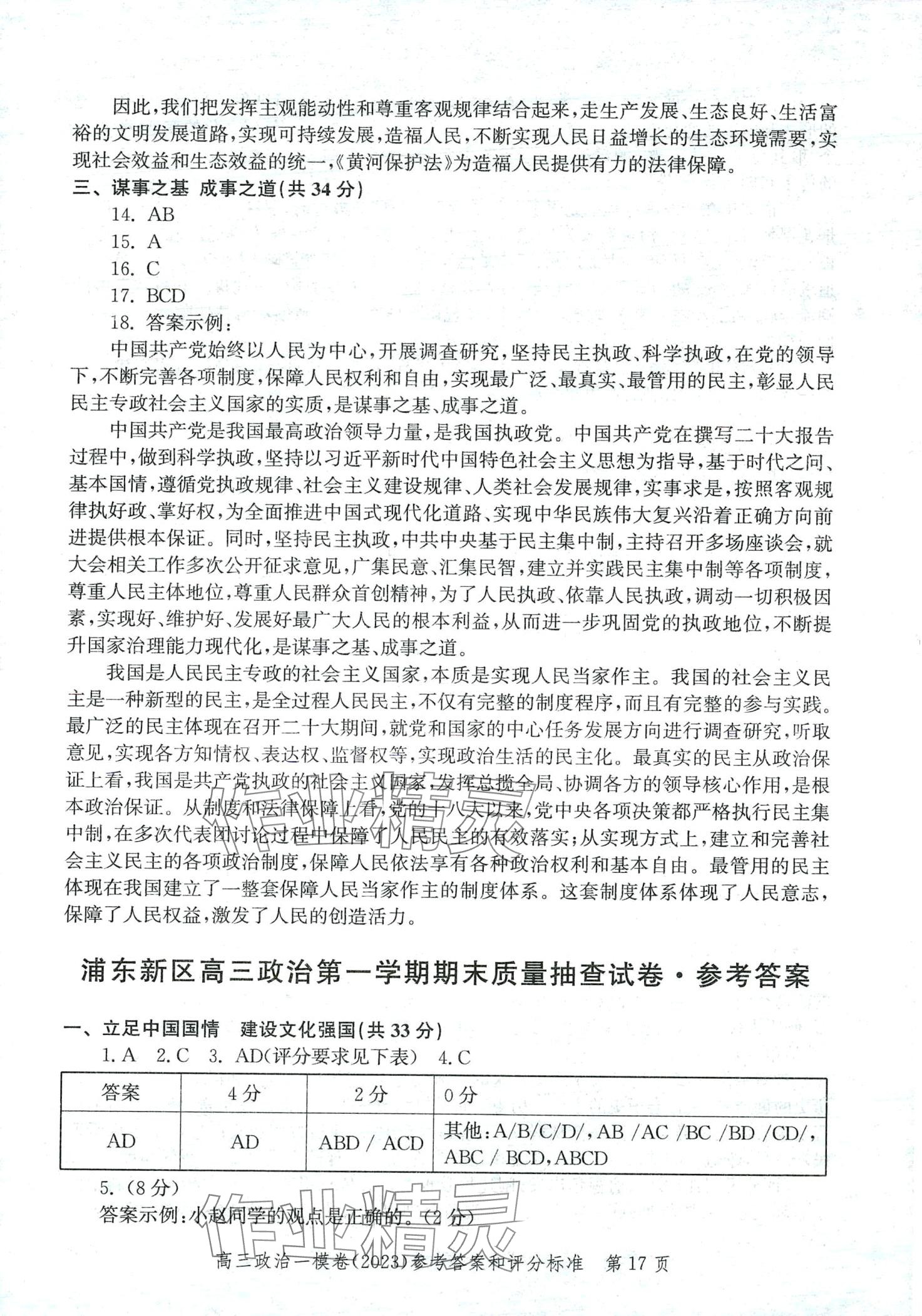 2024年文化課強(qiáng)化訓(xùn)練高三思想政治通用版上海專用 第23頁