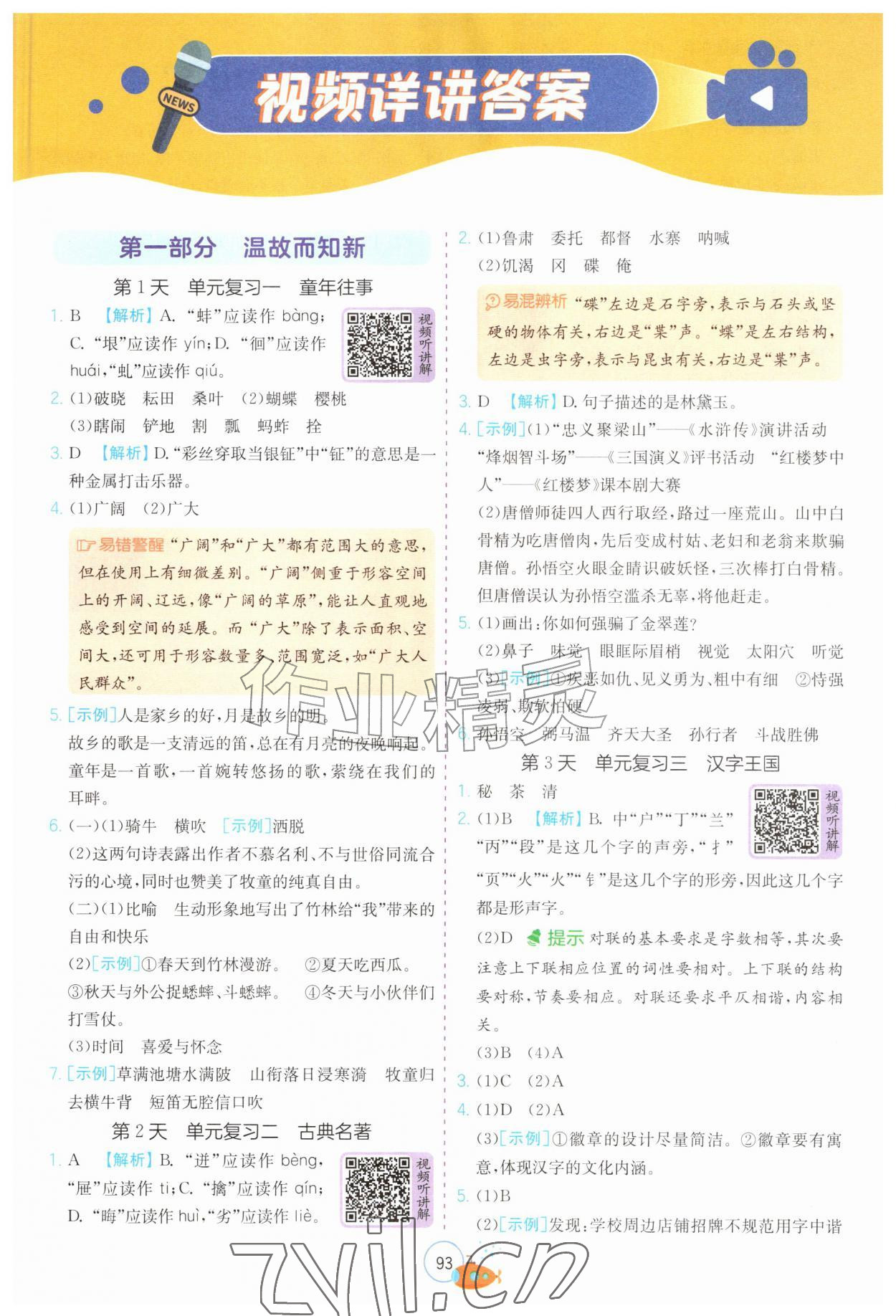 2026年实验班提优训练暑假衔接版五升六年级语文人教版&nbsp;第1页