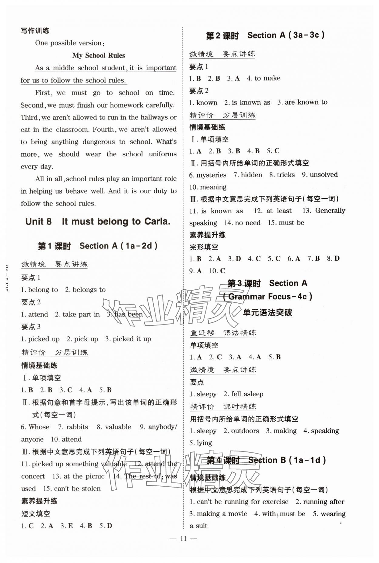 2025年初中同步学习导与练导学探究案九年级英语上册人教版 参考答案第11页