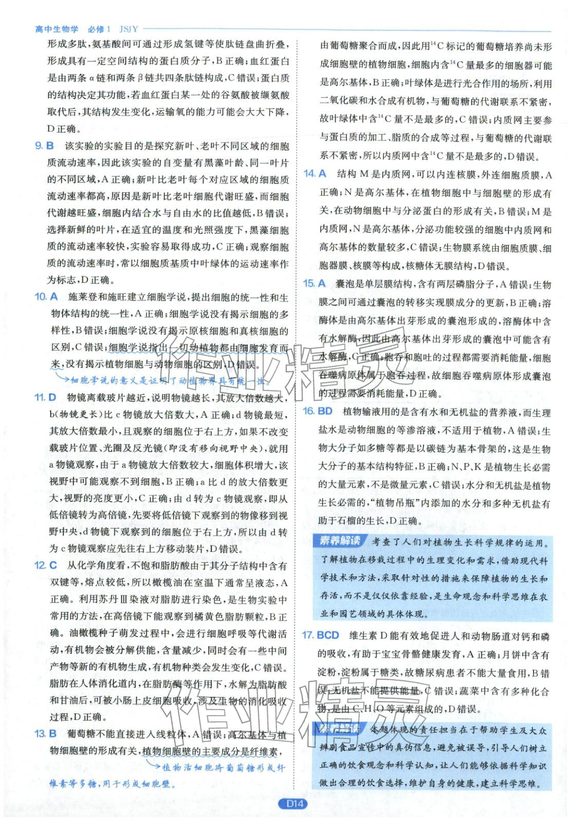 2026年實驗班全優(yōu)檢測卷高中生物必修第一冊蘇教版&nbsp;第14頁