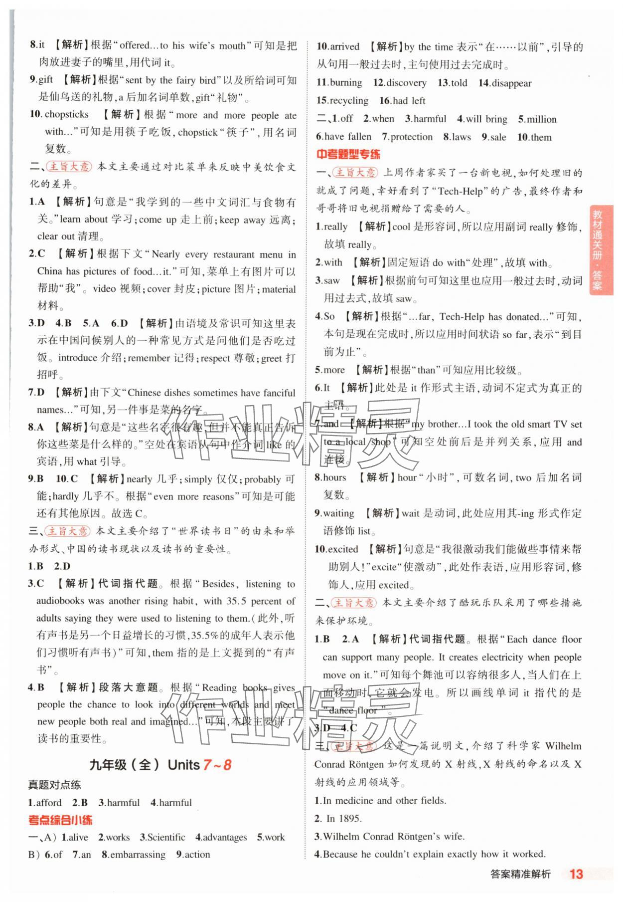 2025年5年中考3年模擬英語中考山東專版 第13頁