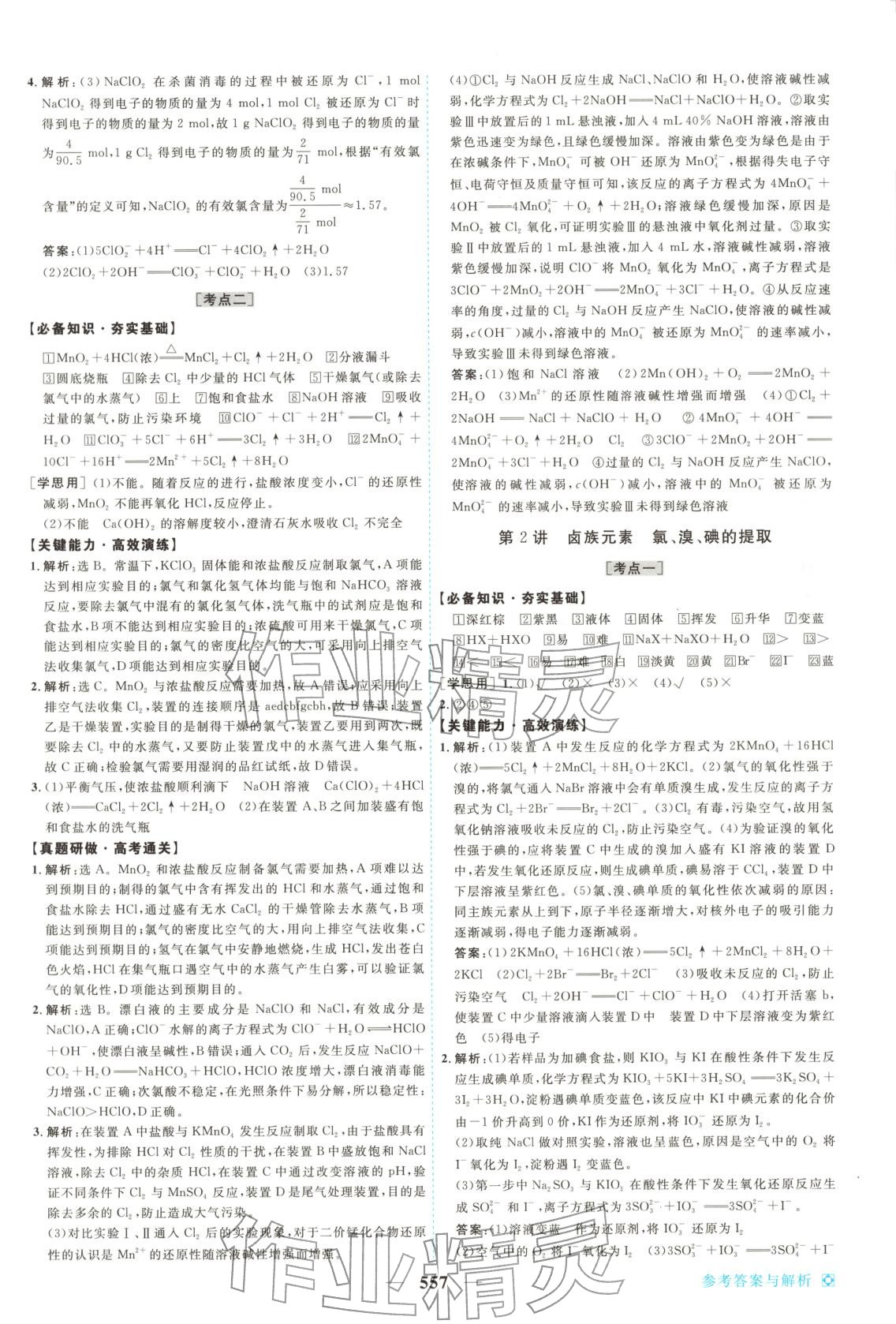 2026年龙江名师高考一轮全程总复习化学&nbsp;第15页