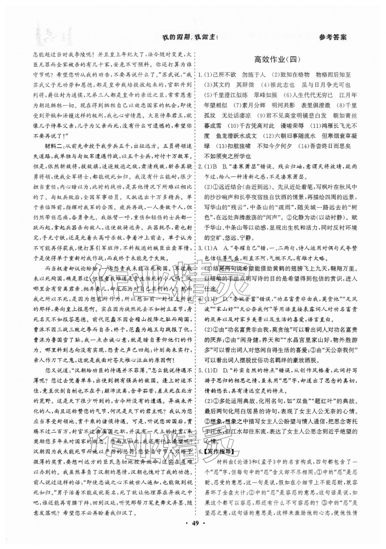 2026年優(yōu)化探究高效作業(yè)高二語文人教版&nbsp;參考答案第3頁