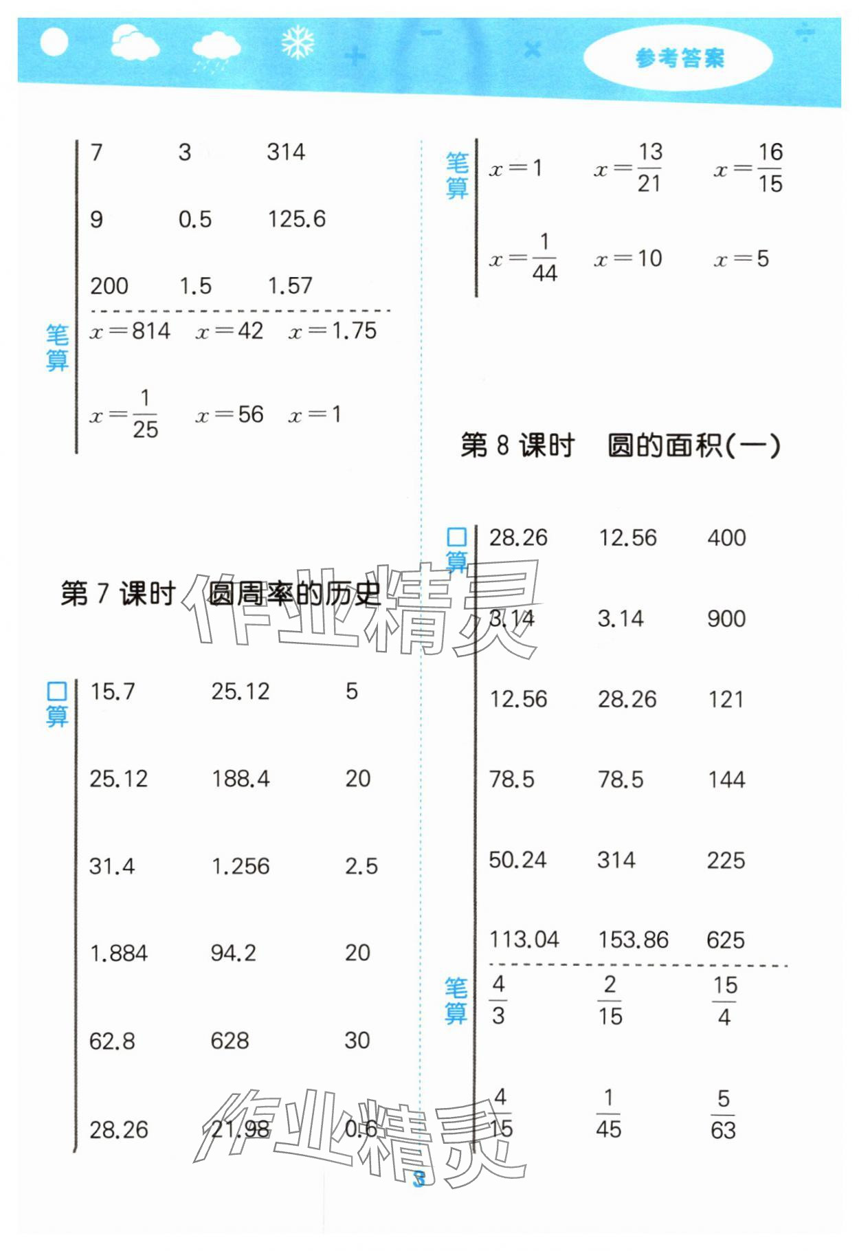 2025年口算大通關(guān)六年級數(shù)學(xué)上冊北師大版 第3頁