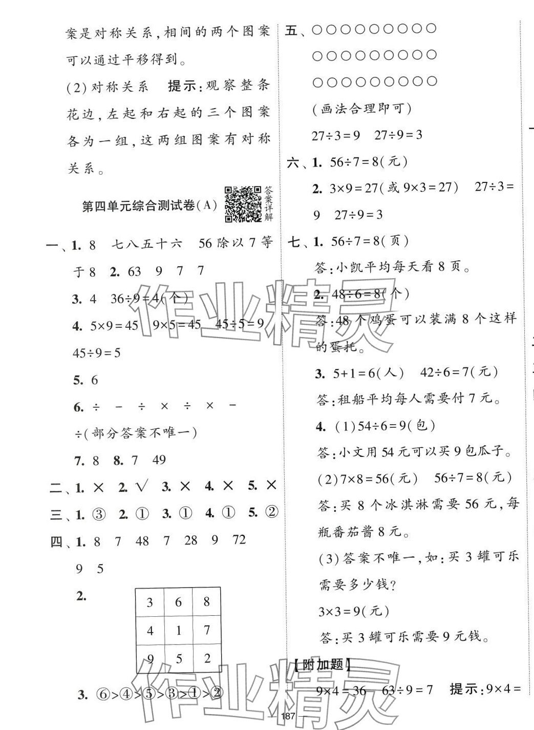 2024年學霸提優大試卷二年級數學下冊人教版 參考答案第7頁