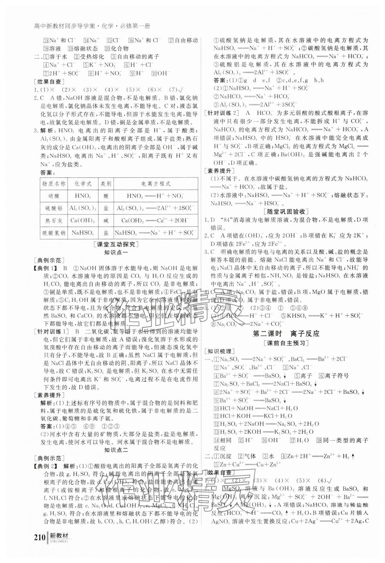 2023年與名師對話高中化學(xué)必修第一冊人教版 參考答案第3頁