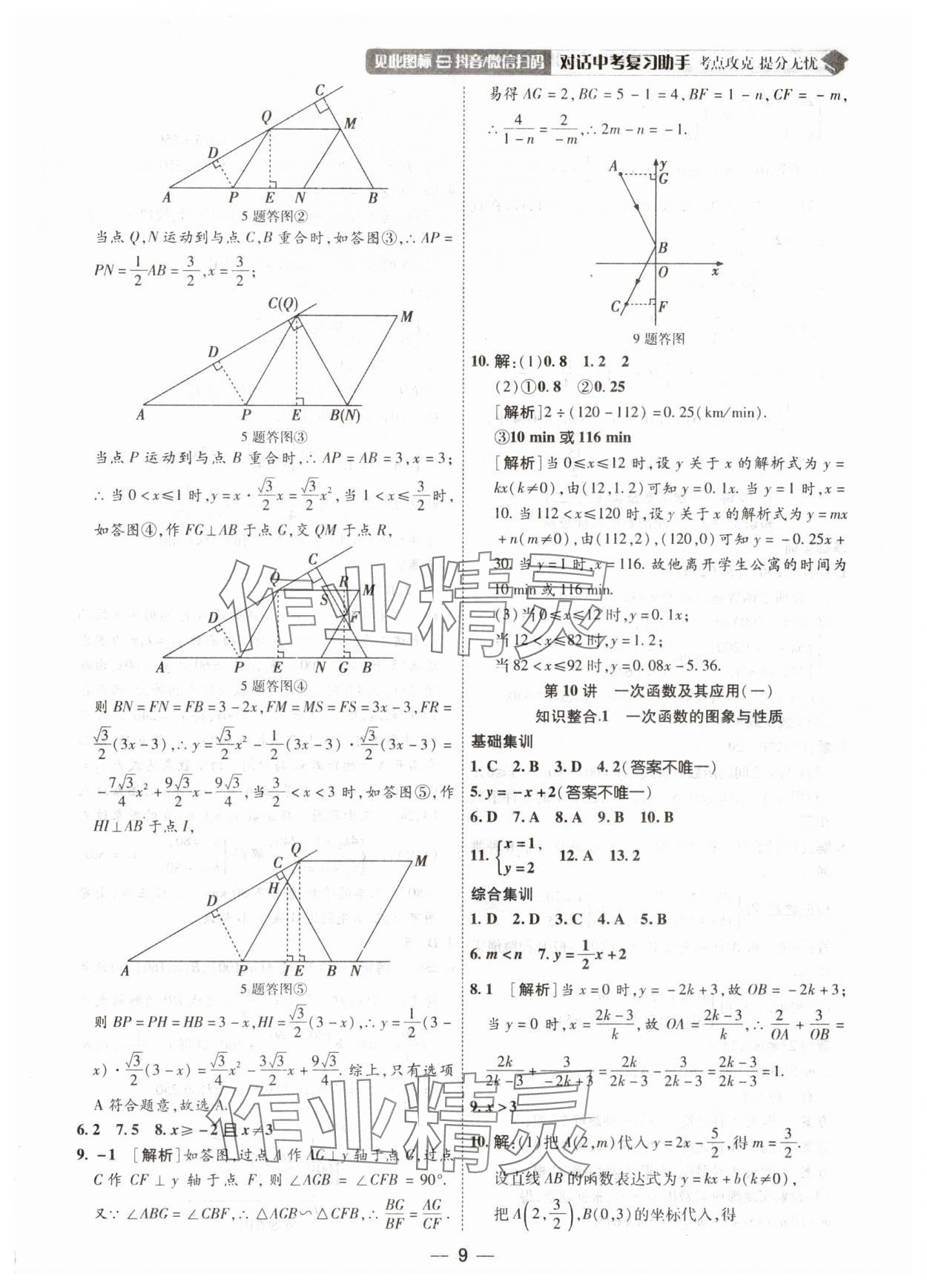 2025年中考123中考一輪總復習數學吉林專版 第9頁