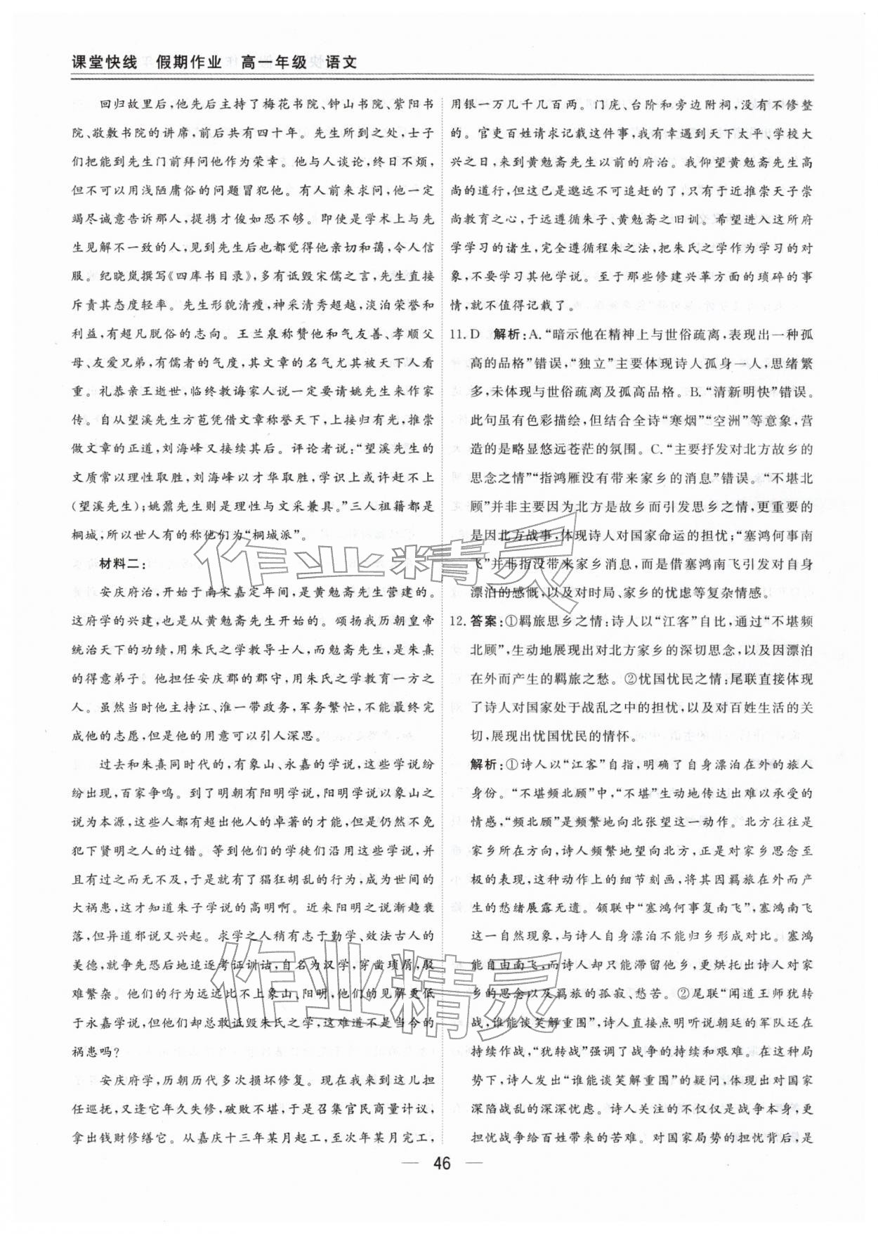 2026年课堂快线假期作业高一语文&nbsp;第6页