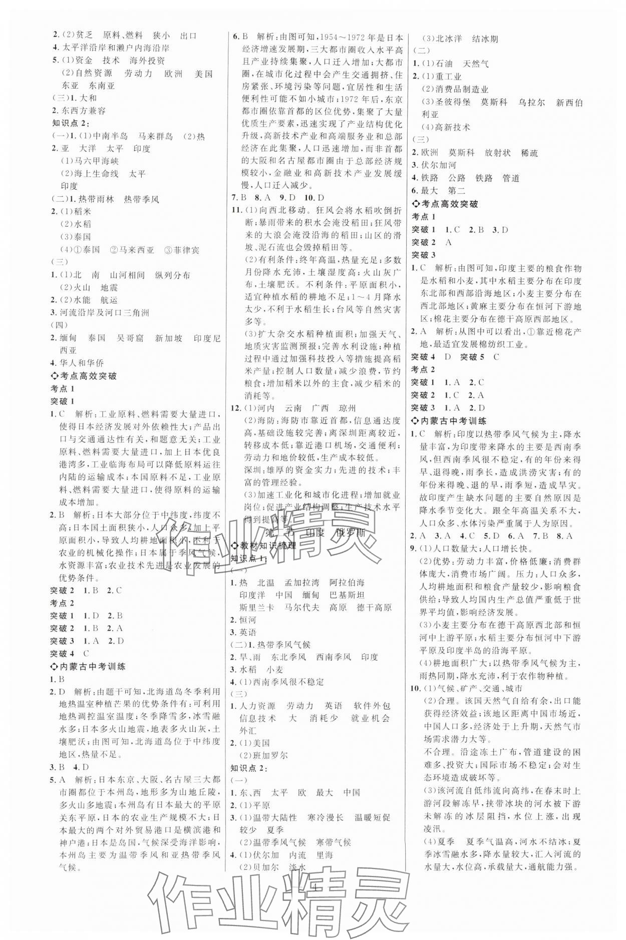 2025年全程導航初中總復習地理內(nèi)蒙古專版 第4頁