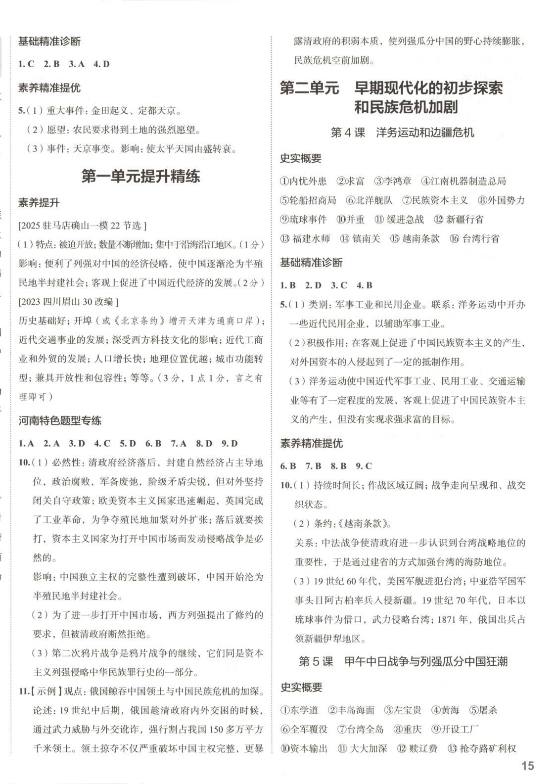 2025年53精准练八年级历史上册人教版河南专版 参考答案第2页