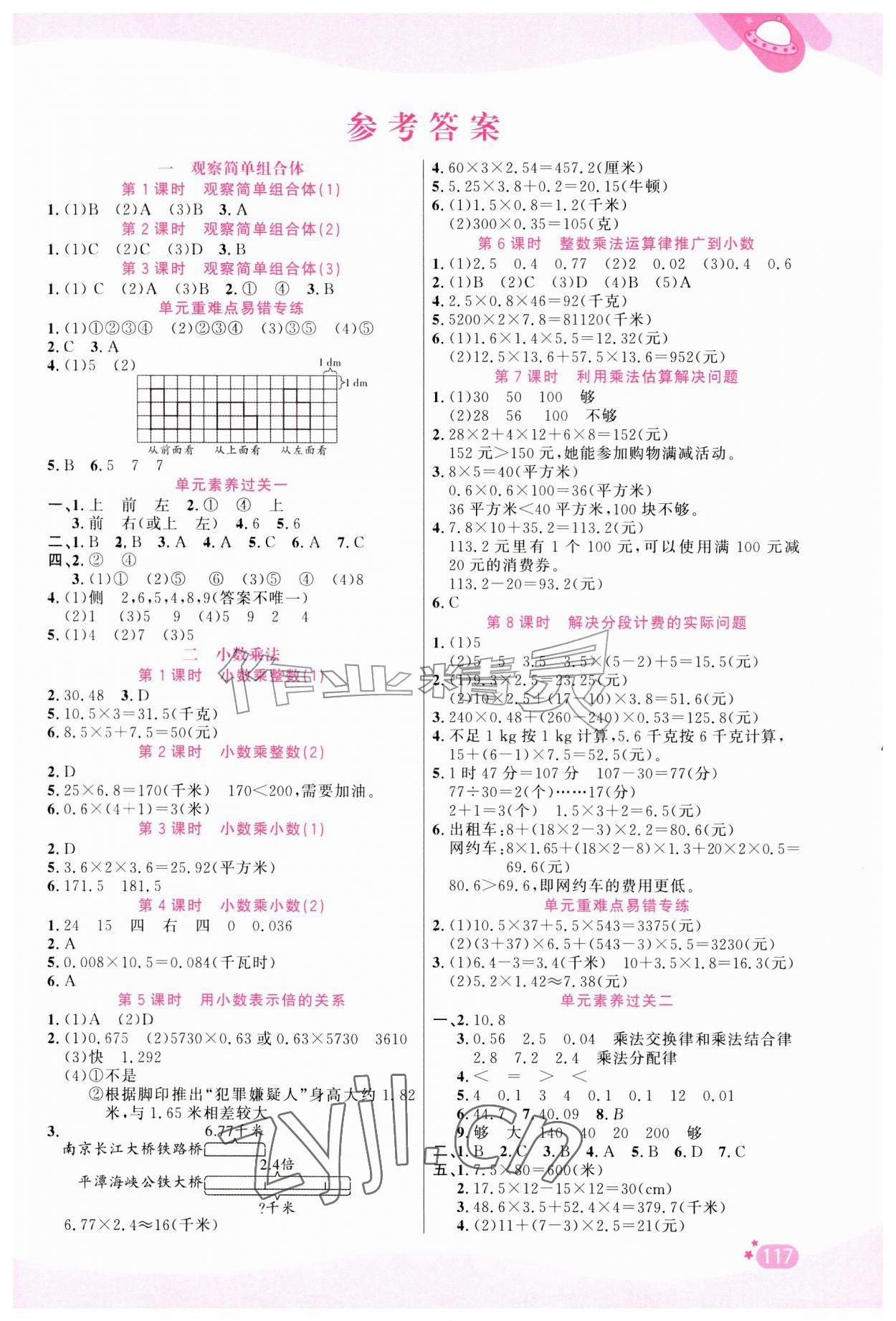 2026年小学生学习指导丛书五年级数学上册人教版&nbsp;第1页